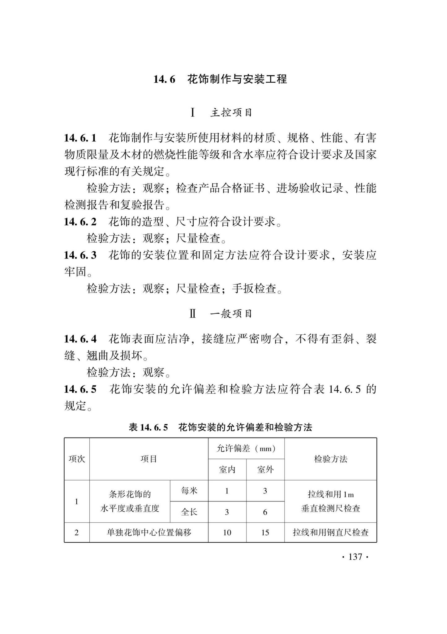 DB33/T1214-2020--建筑装饰装修工程施工质量验收检查用表标准