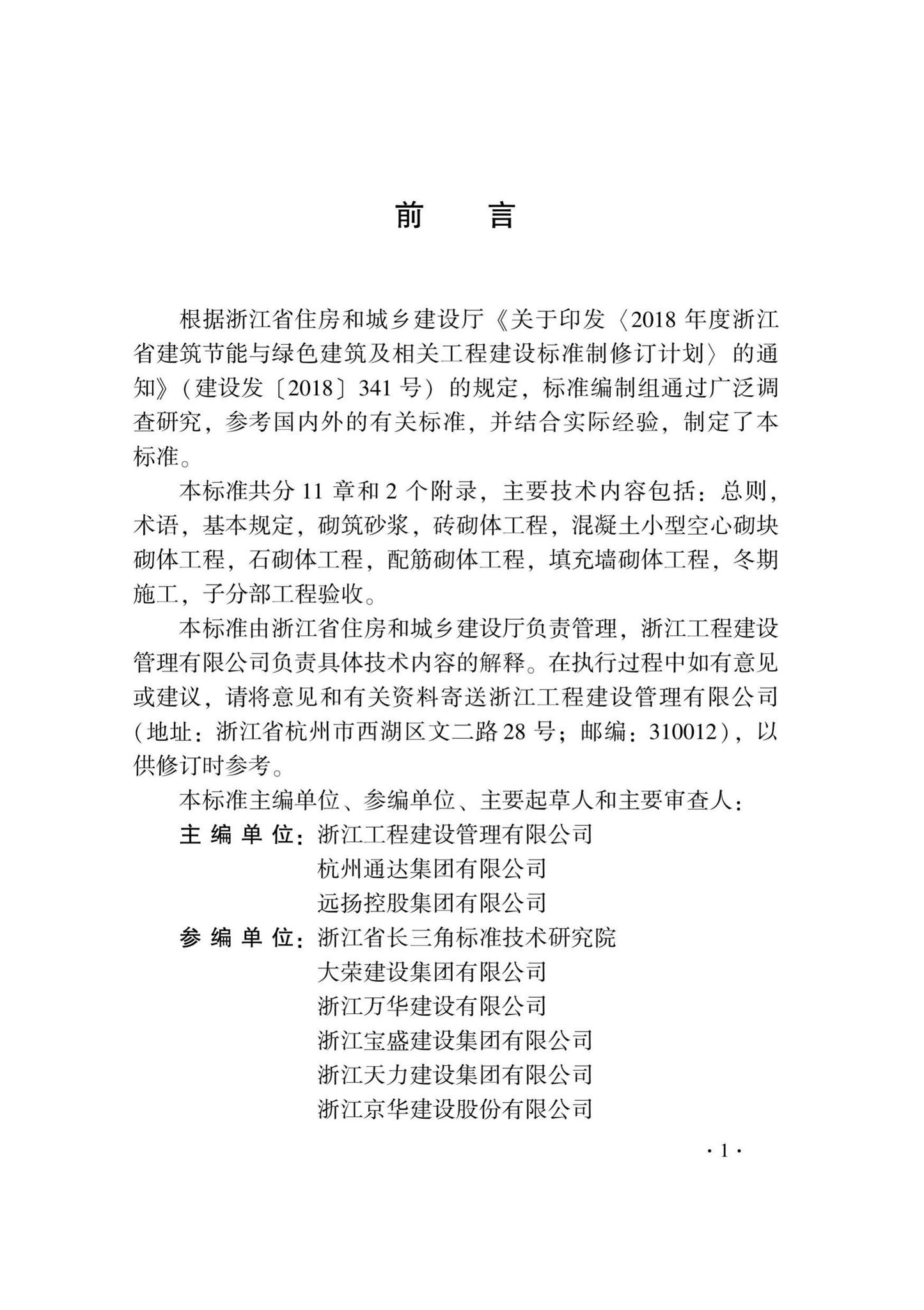 DB33/T1216-2020--砌体结构工程施工质量验收检查用表标准