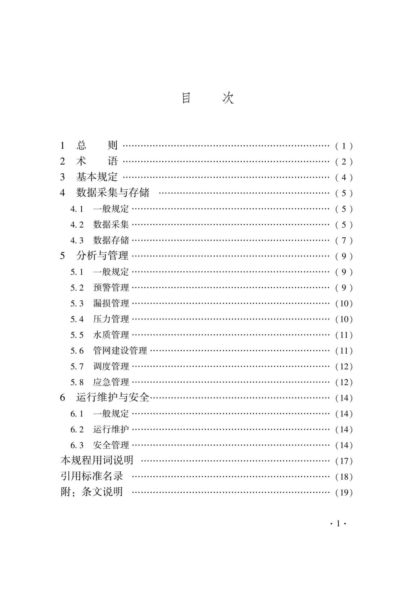 DB33/T1220-2020--城乡一体化供水管网物联网信息系统应用技术规程