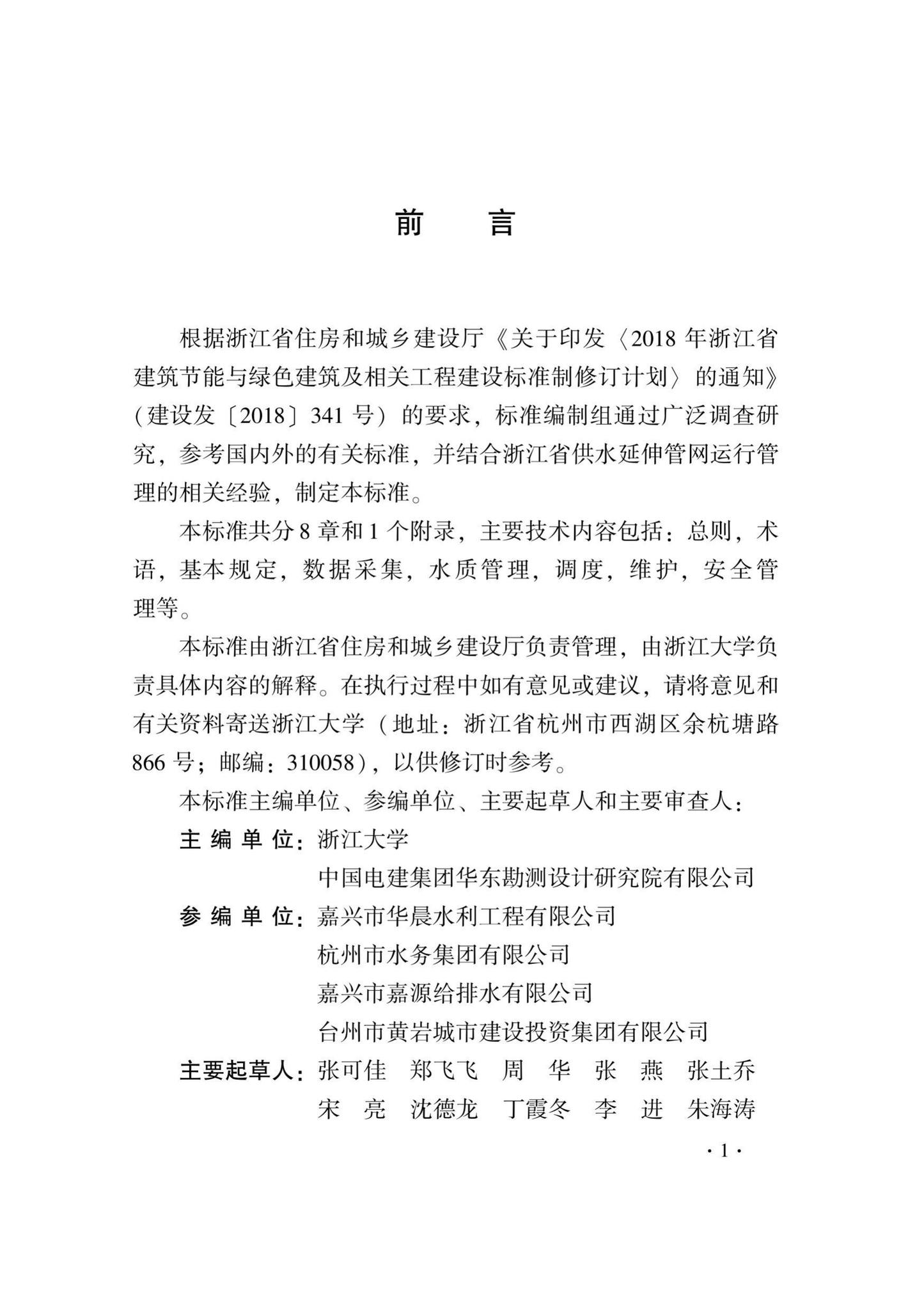 DB33/T1225-2020--城乡一体化供水延伸管网运行管理标准