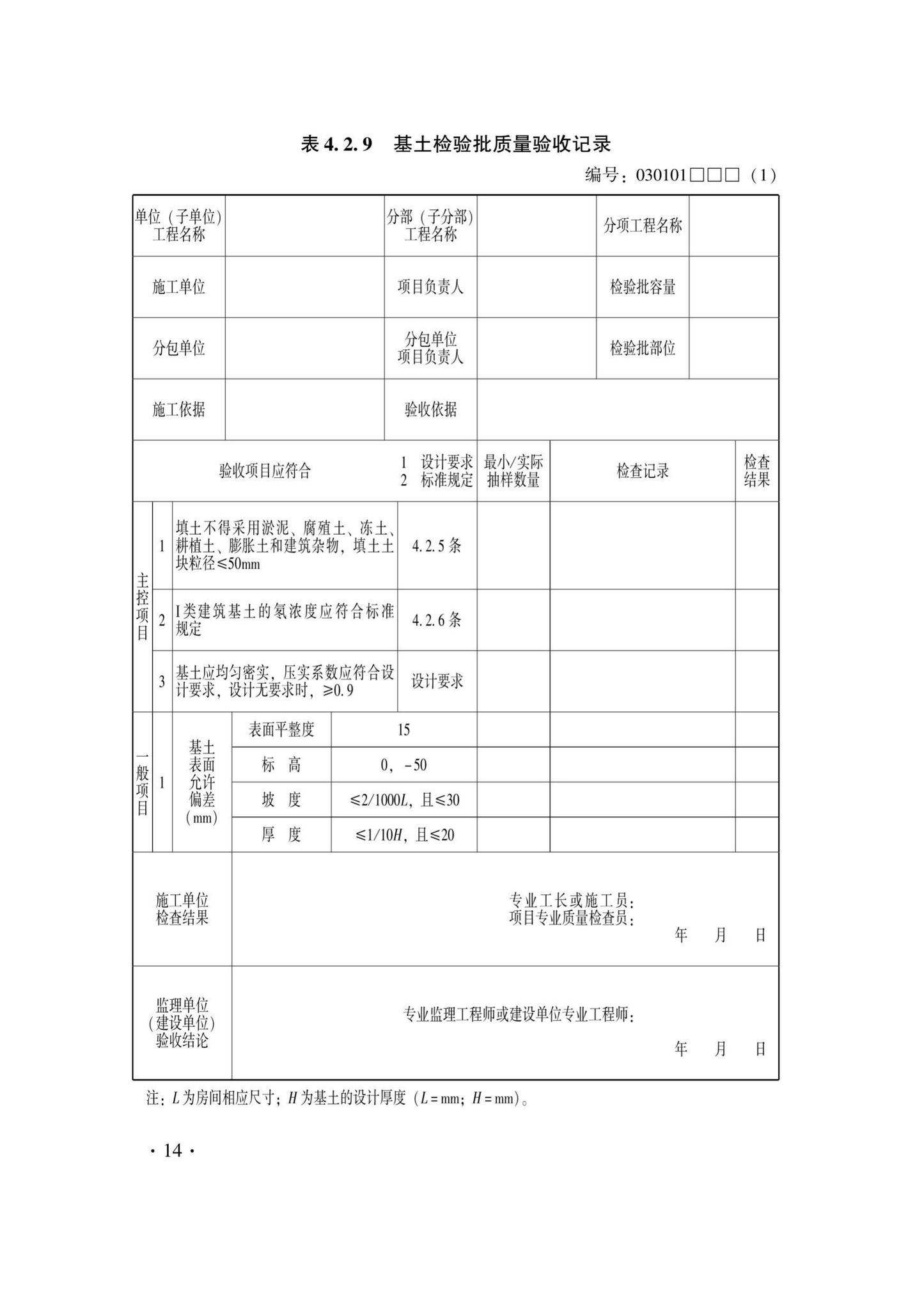 DB33/T1228-2020--建筑地面工程施工质量验收检查用表标准