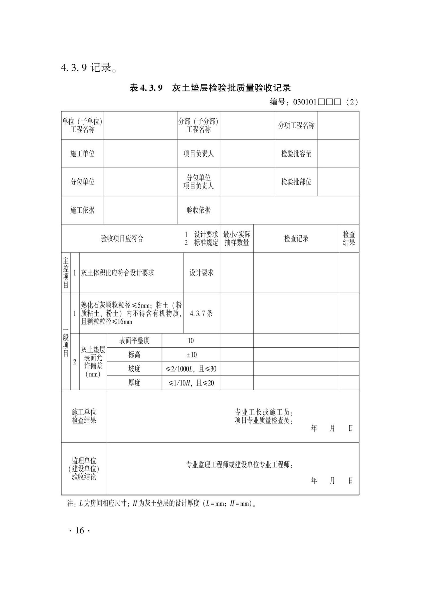 DB33/T1228-2020--建筑地面工程施工质量验收检查用表标准