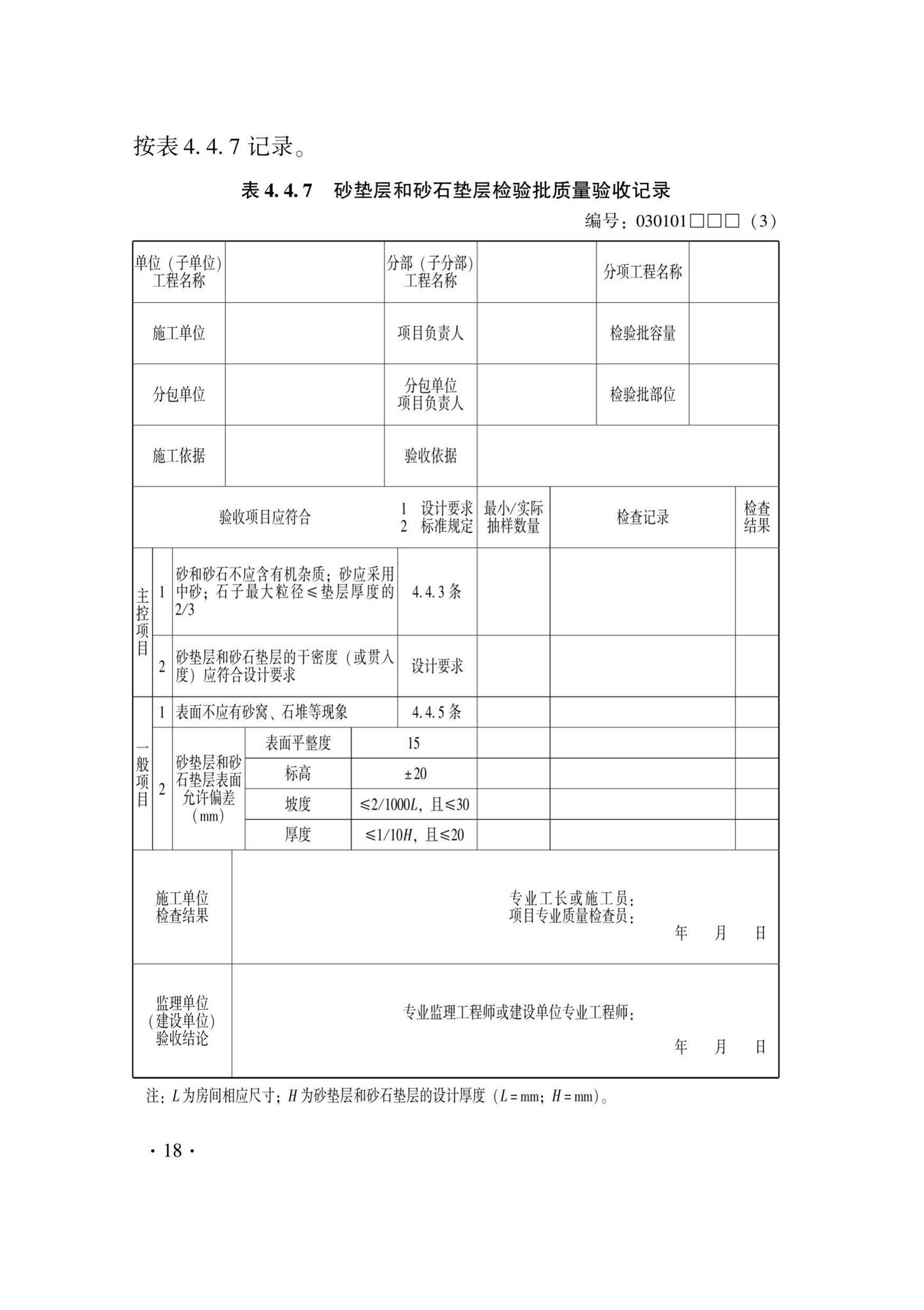 DB33/T1228-2020--建筑地面工程施工质量验收检查用表标准