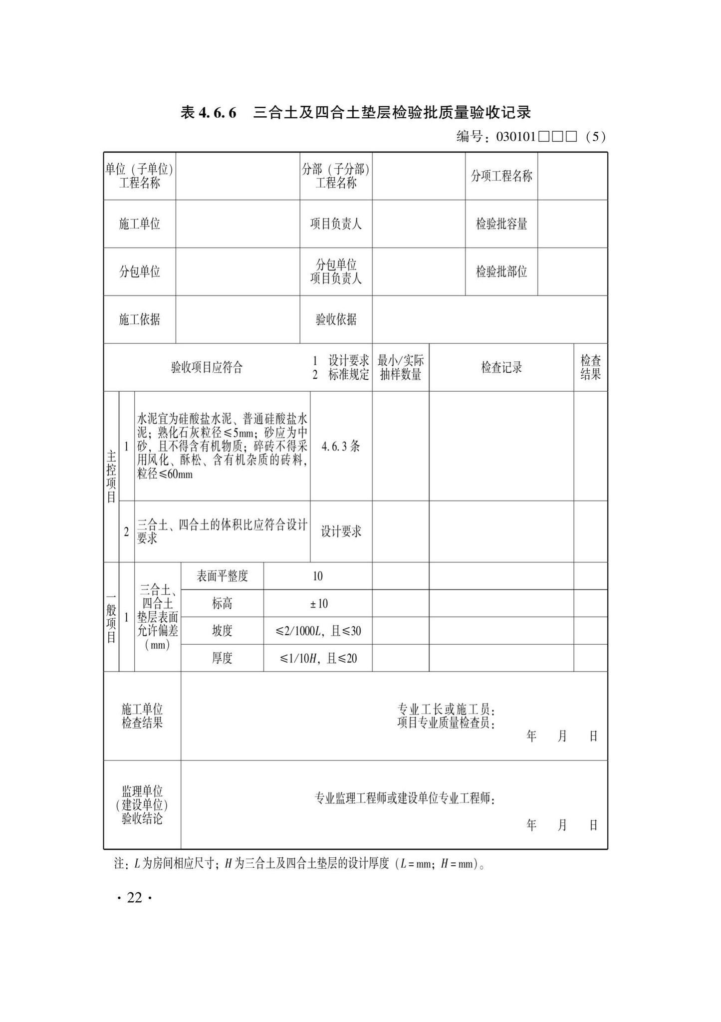 DB33/T1228-2020--建筑地面工程施工质量验收检查用表标准