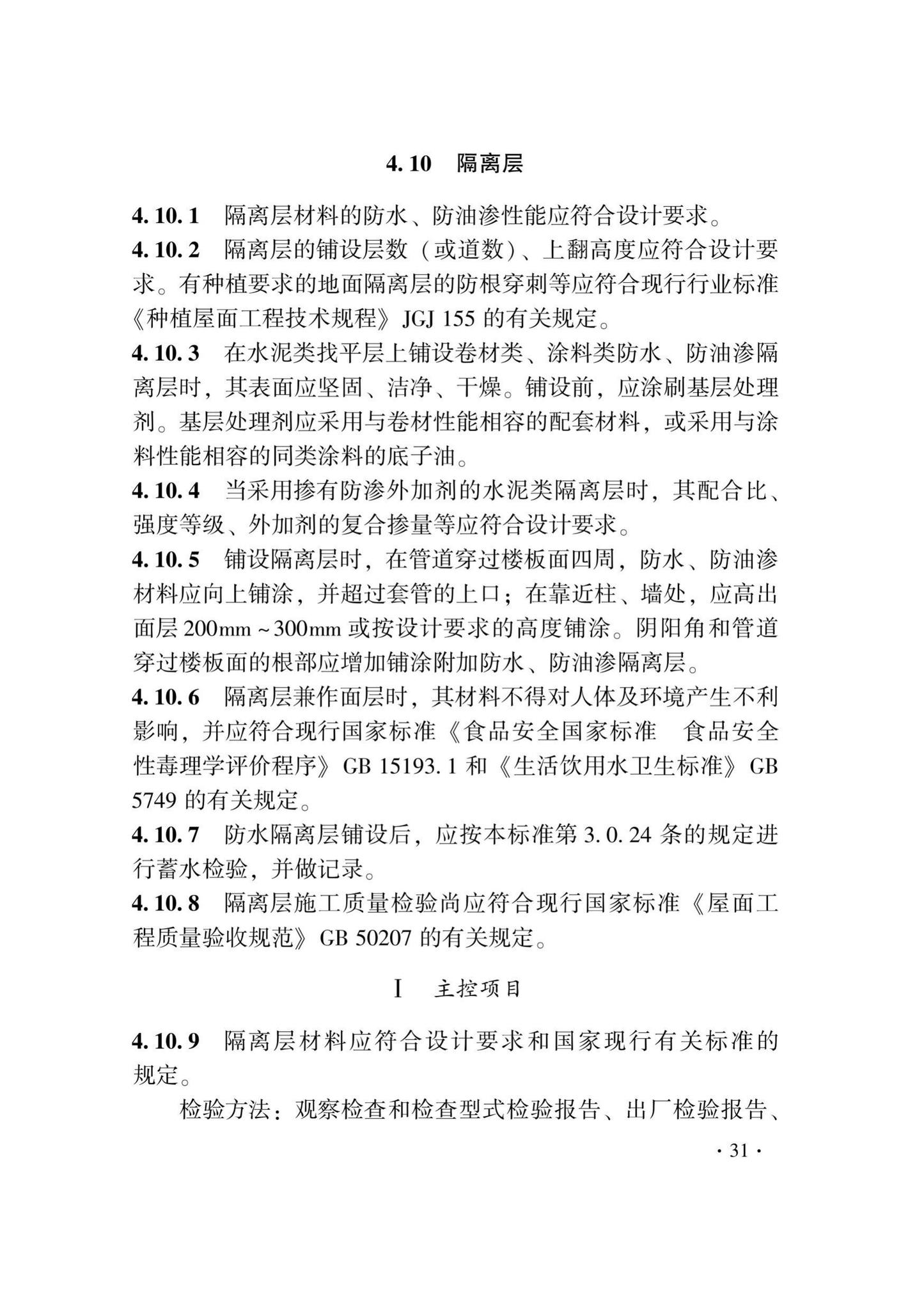 DB33/T1228-2020--建筑地面工程施工质量验收检查用表标准