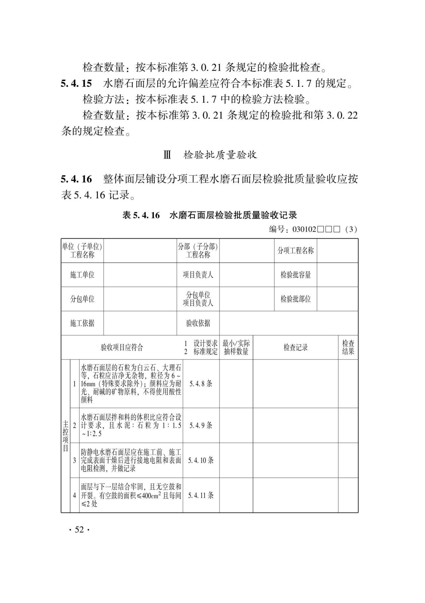 DB33/T1228-2020--建筑地面工程施工质量验收检查用表标准