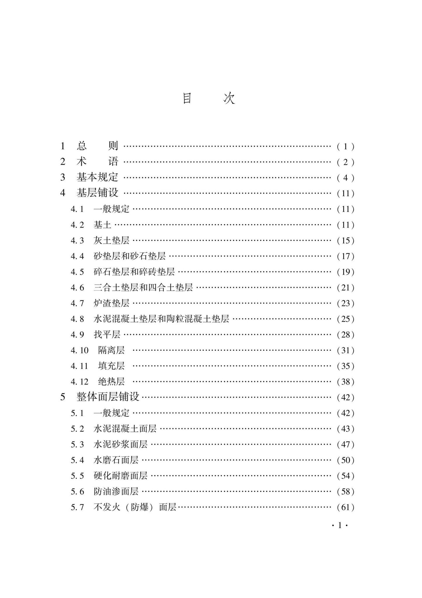 DB33/T1228-2020--建筑地面工程施工质量验收检查用表标准