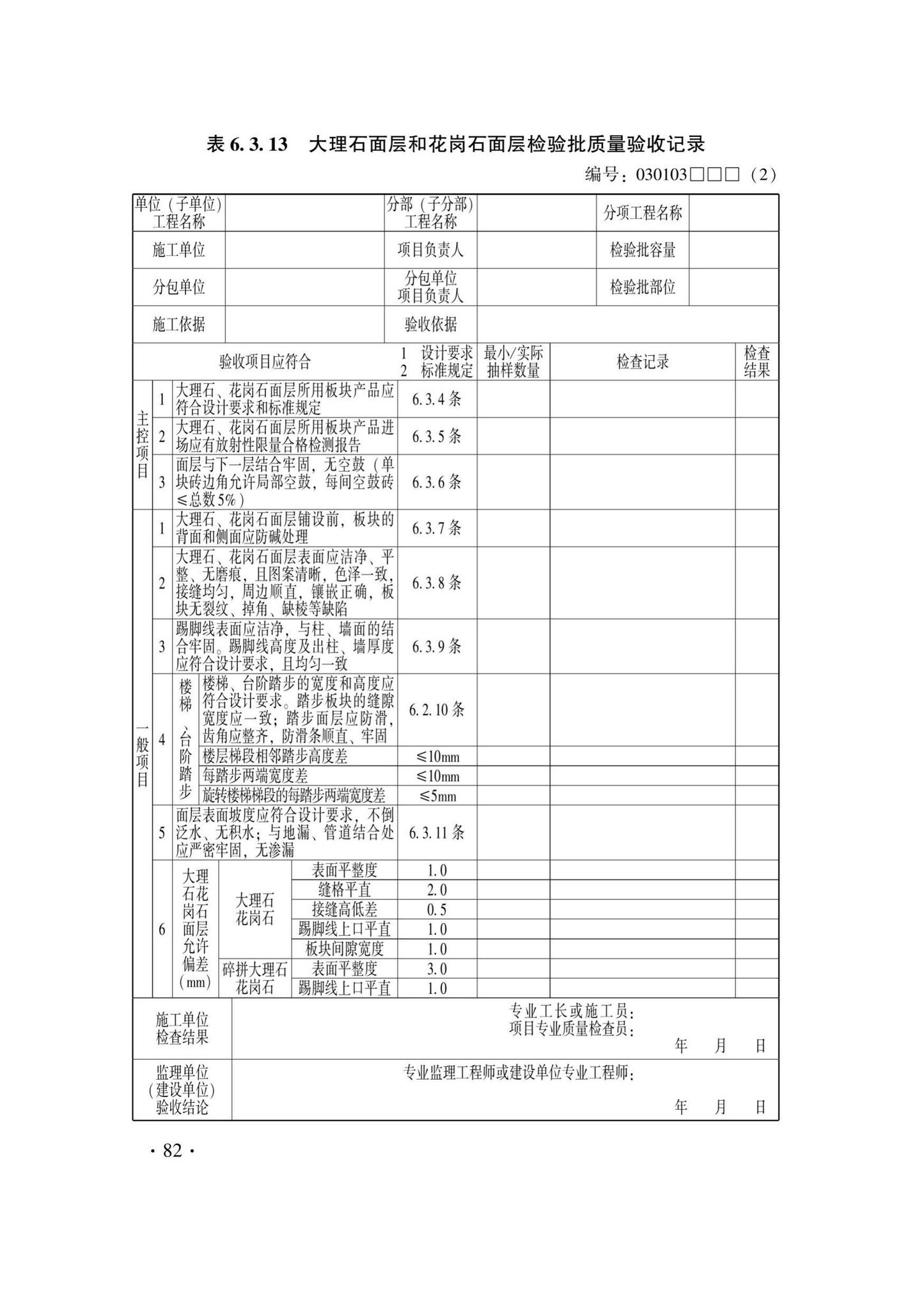 DB33/T1228-2020--建筑地面工程施工质量验收检查用表标准