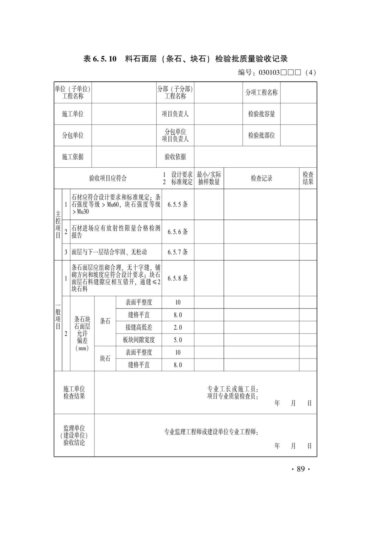 DB33/T1228-2020--建筑地面工程施工质量验收检查用表标准