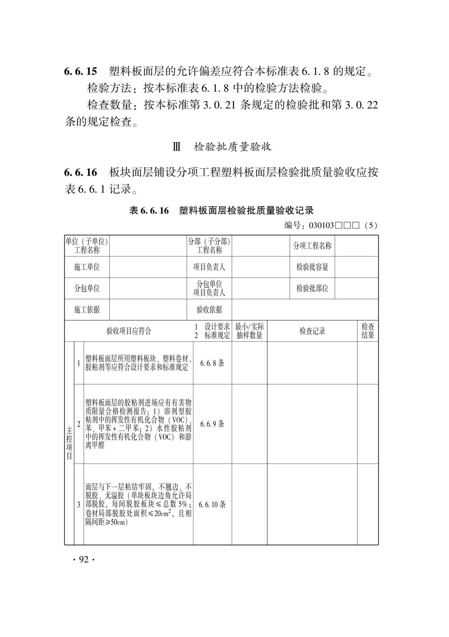 DB33/T1228-2020--建筑地面工程施工质量验收检查用表标准