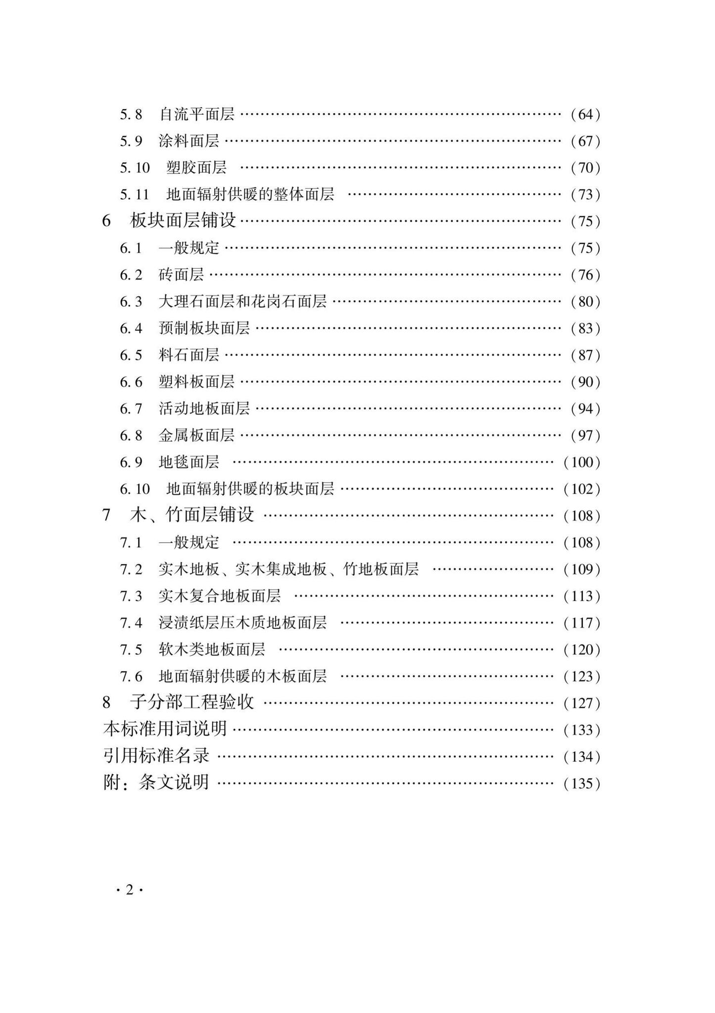 DB33/T1228-2020--建筑地面工程施工质量验收检查用表标准