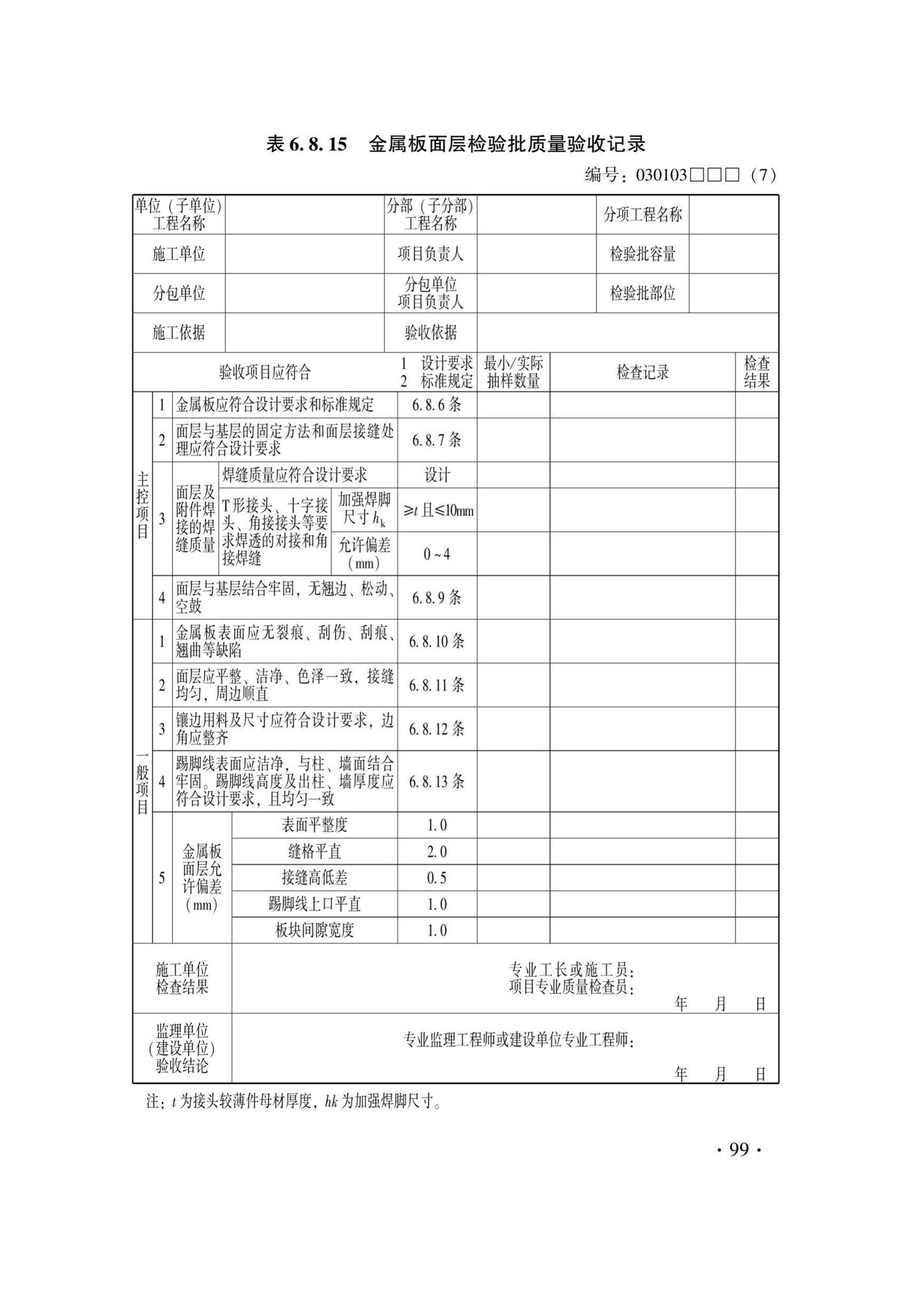 DB33/T1228-2020--建筑地面工程施工质量验收检查用表标准