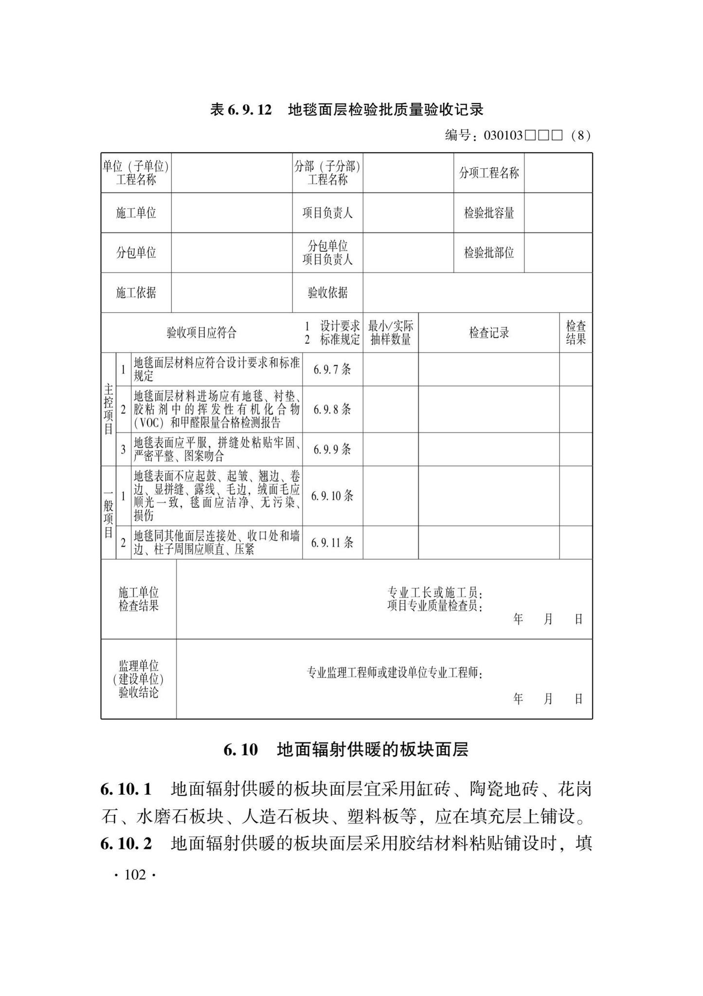 DB33/T1228-2020--建筑地面工程施工质量验收检查用表标准