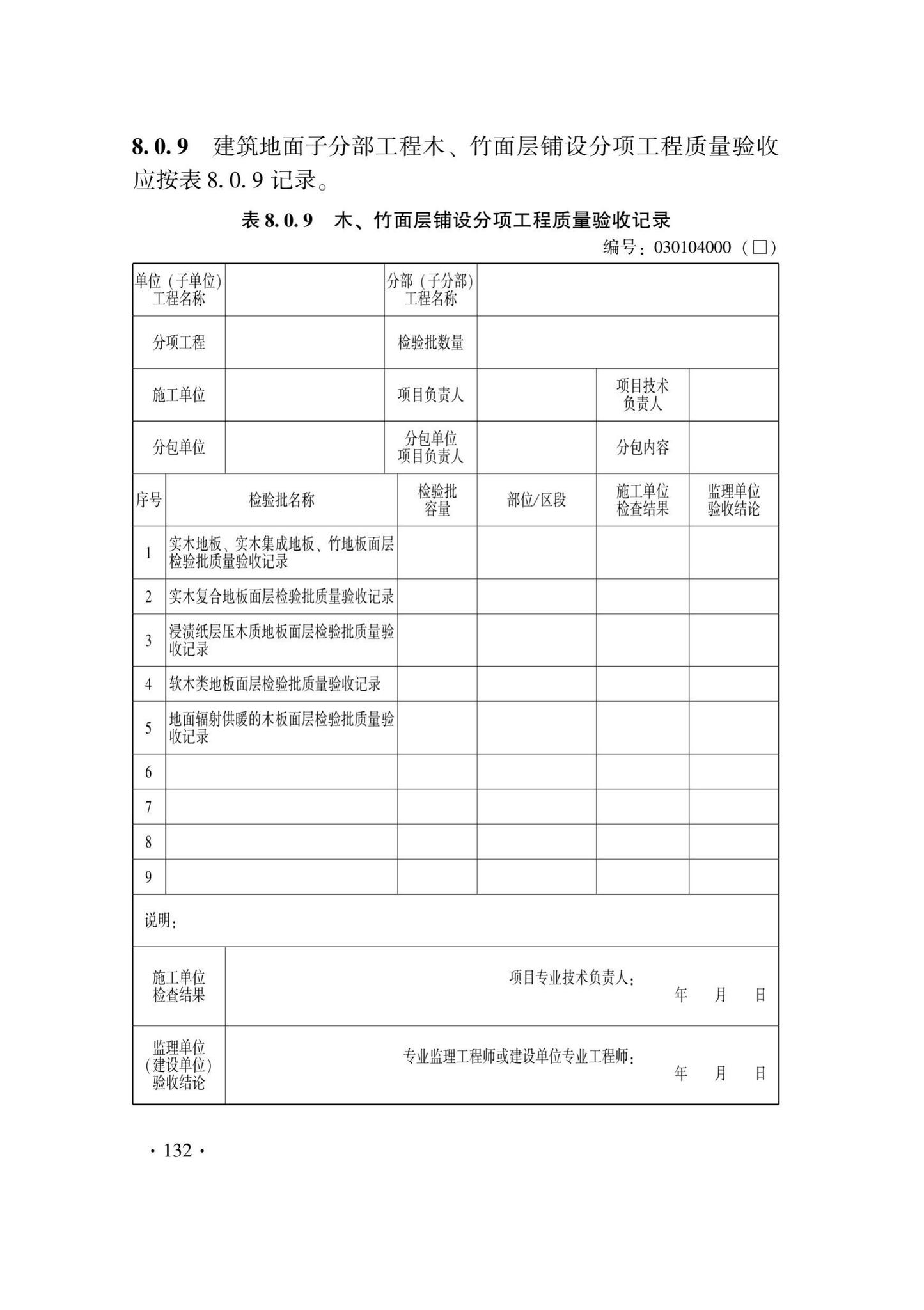 DB33/T1228-2020--建筑地面工程施工质量验收检查用表标准