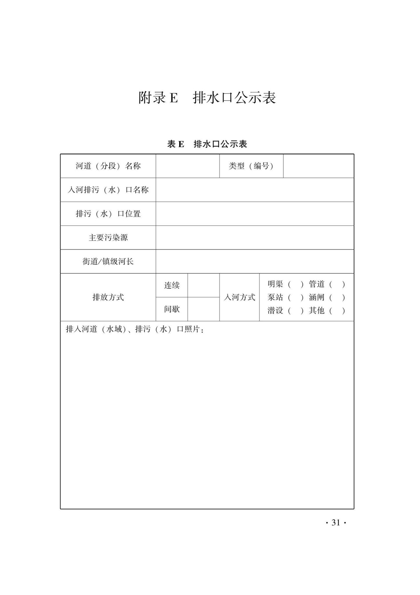 DB33/T1234-2021--城镇雨污分流改造技术规程