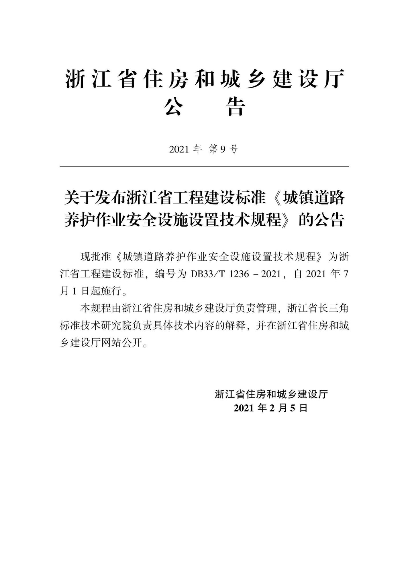 DB33/T1236-2021--城镇道路养护作业安全设施设置技术规程