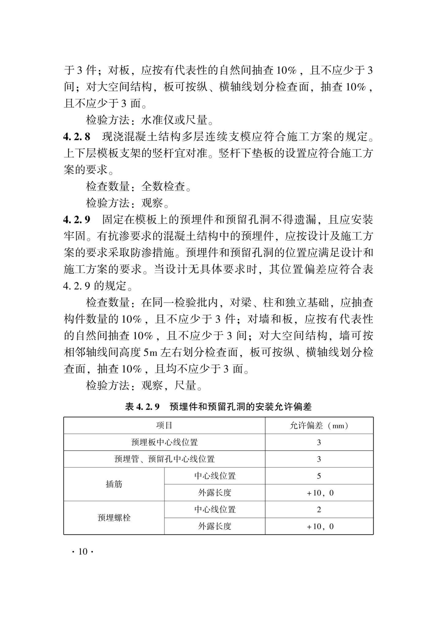 DB33/T1237-2021--混凝土结构工程施工质量验收检查用表标准