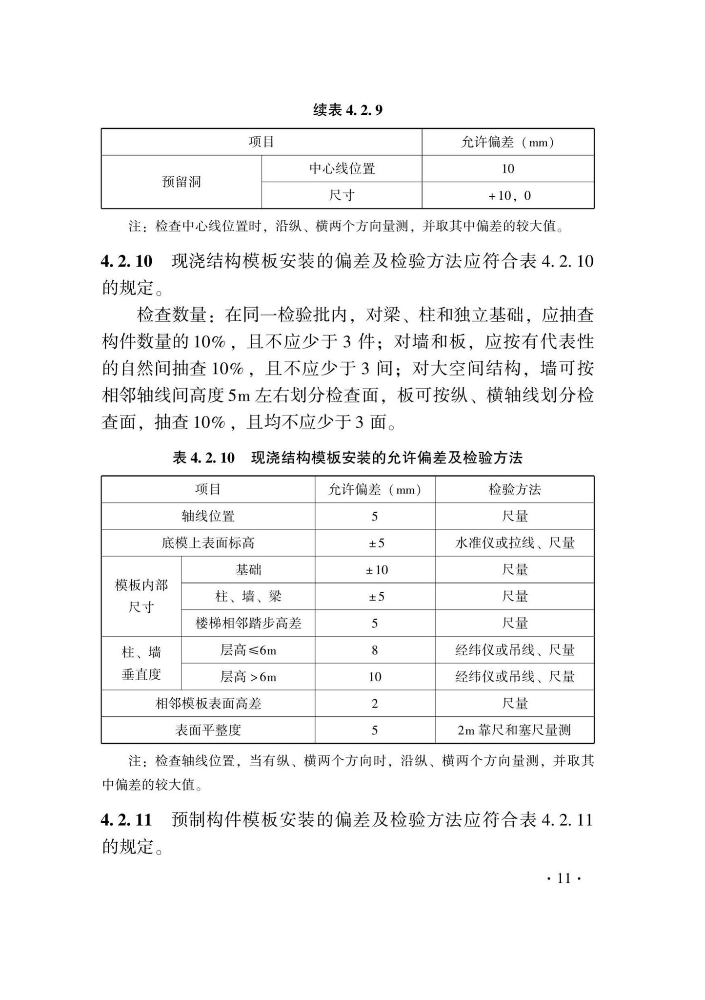 DB33/T1237-2021--混凝土结构工程施工质量验收检查用表标准