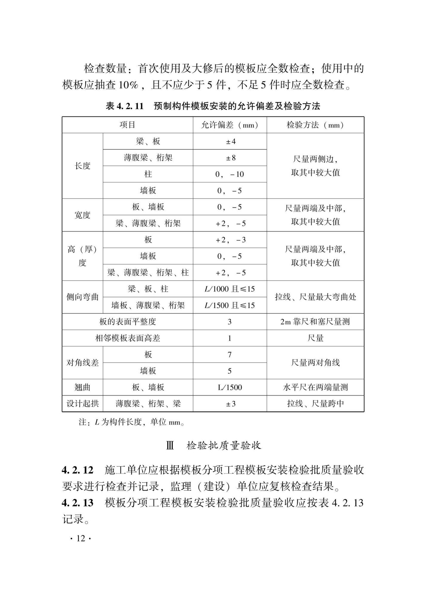 DB33/T1237-2021--混凝土结构工程施工质量验收检查用表标准