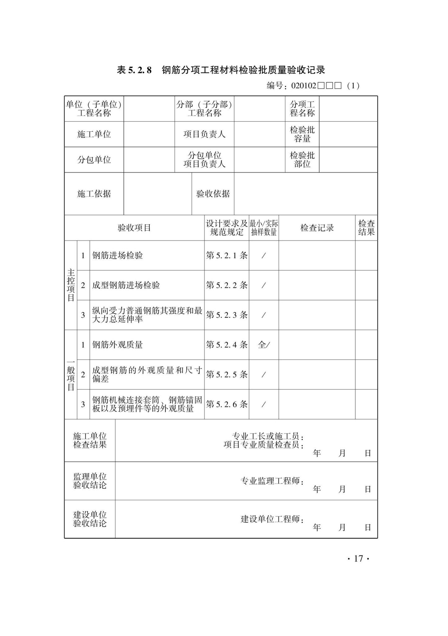 DB33/T1237-2021--混凝土结构工程施工质量验收检查用表标准