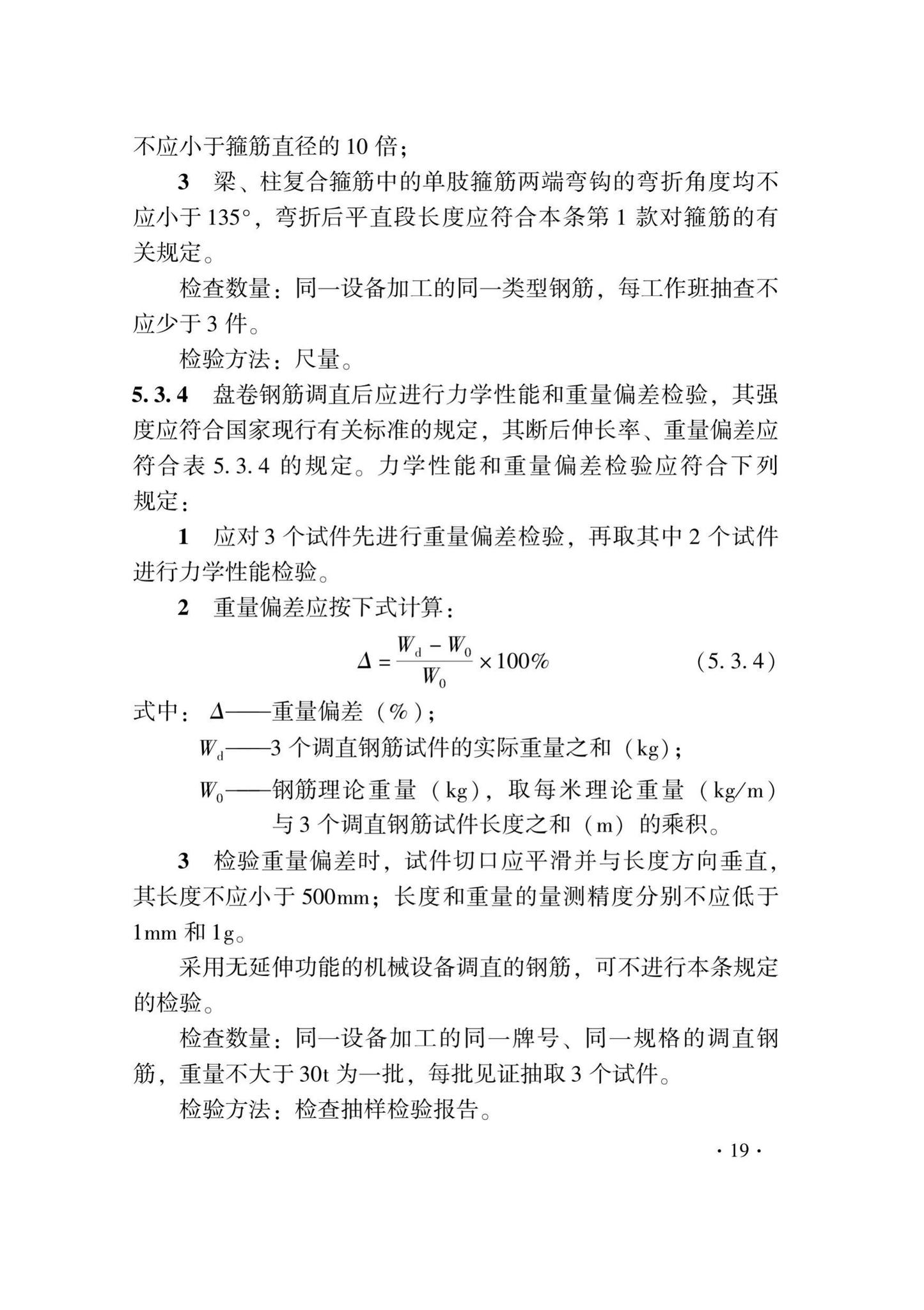 DB33/T1237-2021--混凝土结构工程施工质量验收检查用表标准