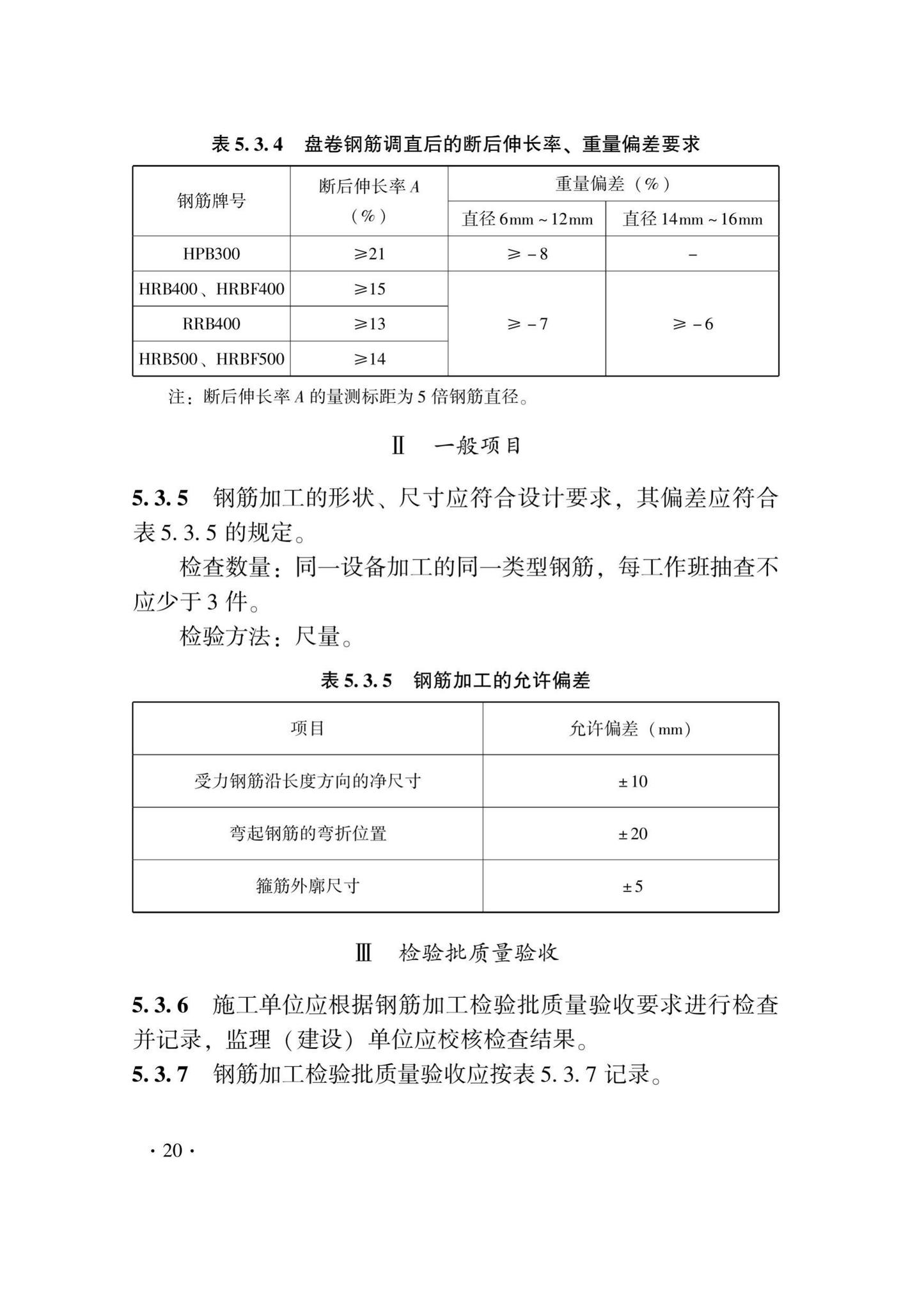 DB33/T1237-2021--混凝土结构工程施工质量验收检查用表标准