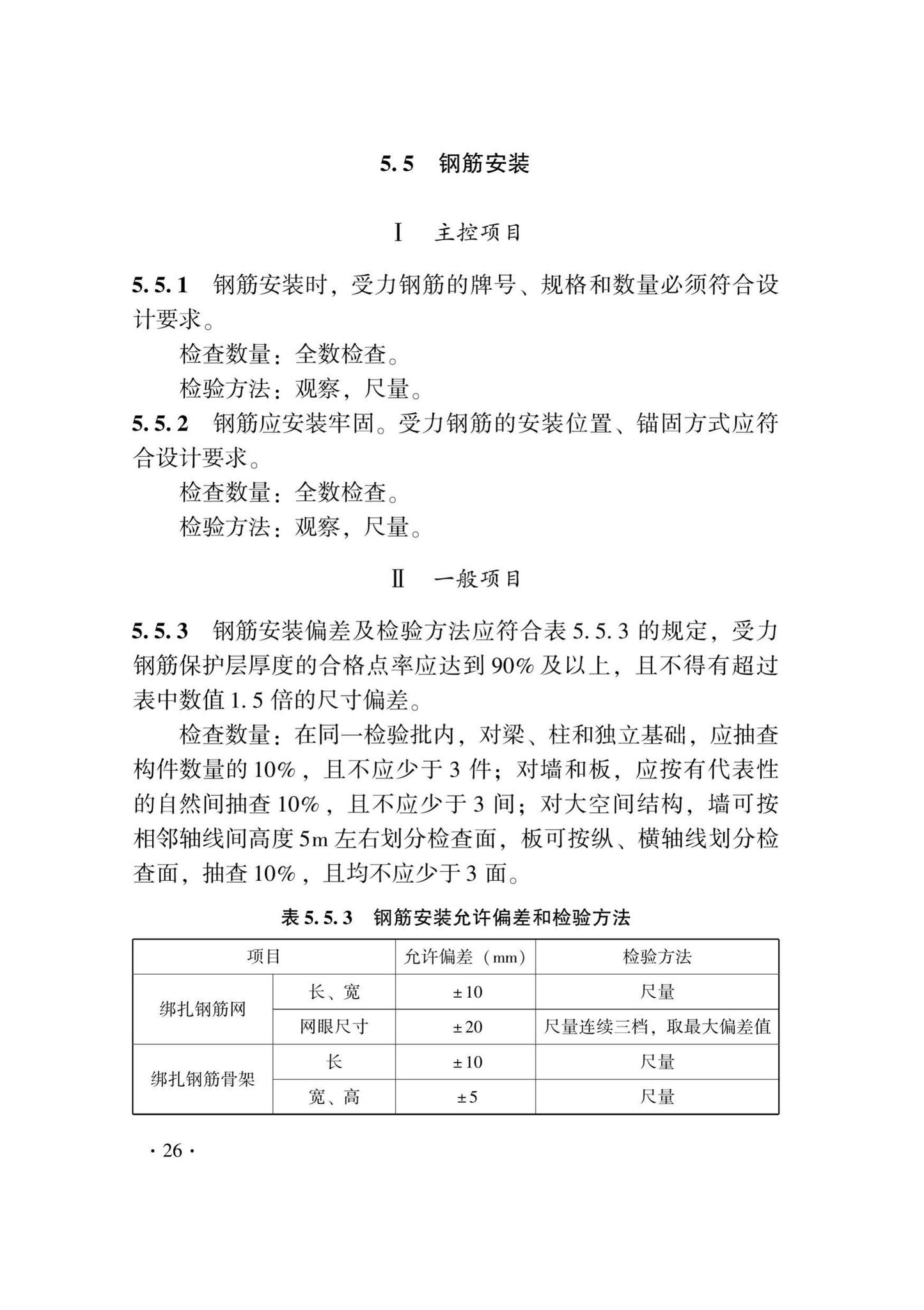 DB33/T1237-2021--混凝土结构工程施工质量验收检查用表标准