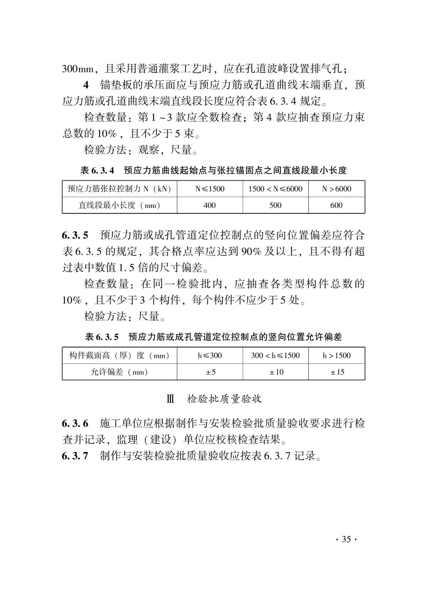 DB33/T1237-2021--混凝土结构工程施工质量验收检查用表标准