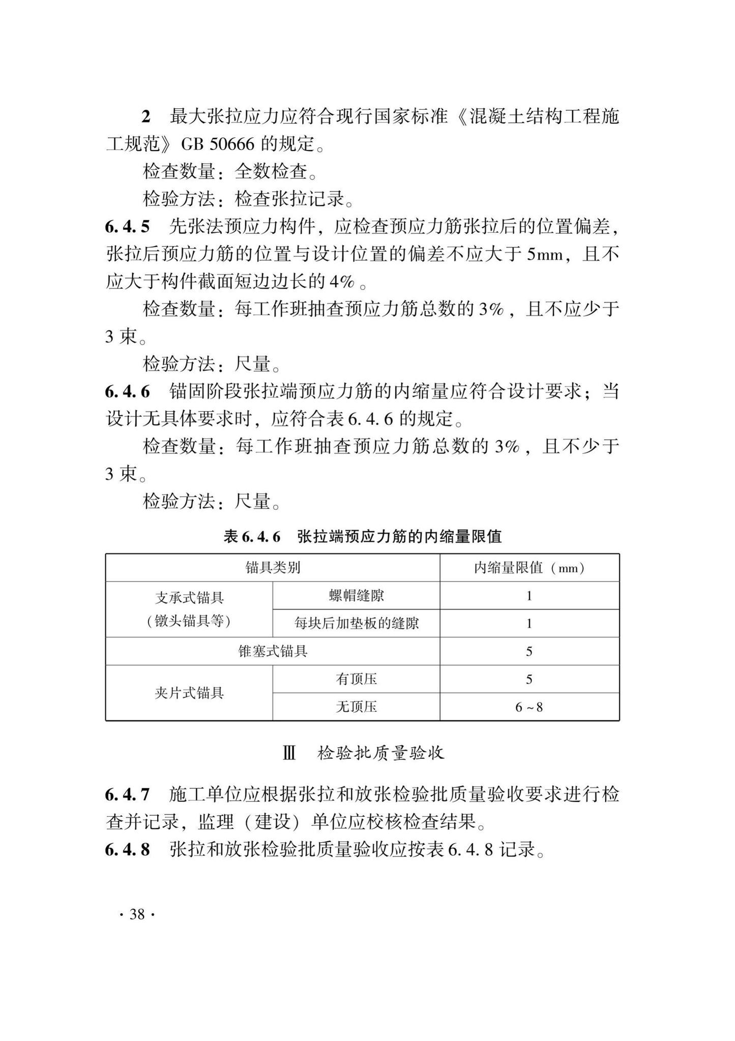 DB33/T1237-2021--混凝土结构工程施工质量验收检查用表标准