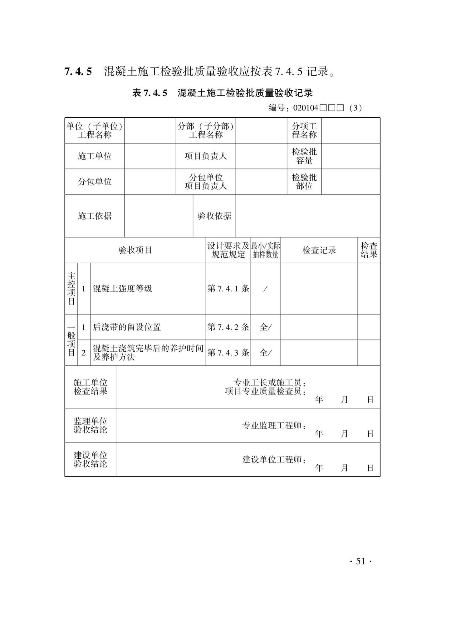 DB33/T1237-2021--混凝土结构工程施工质量验收检查用表标准