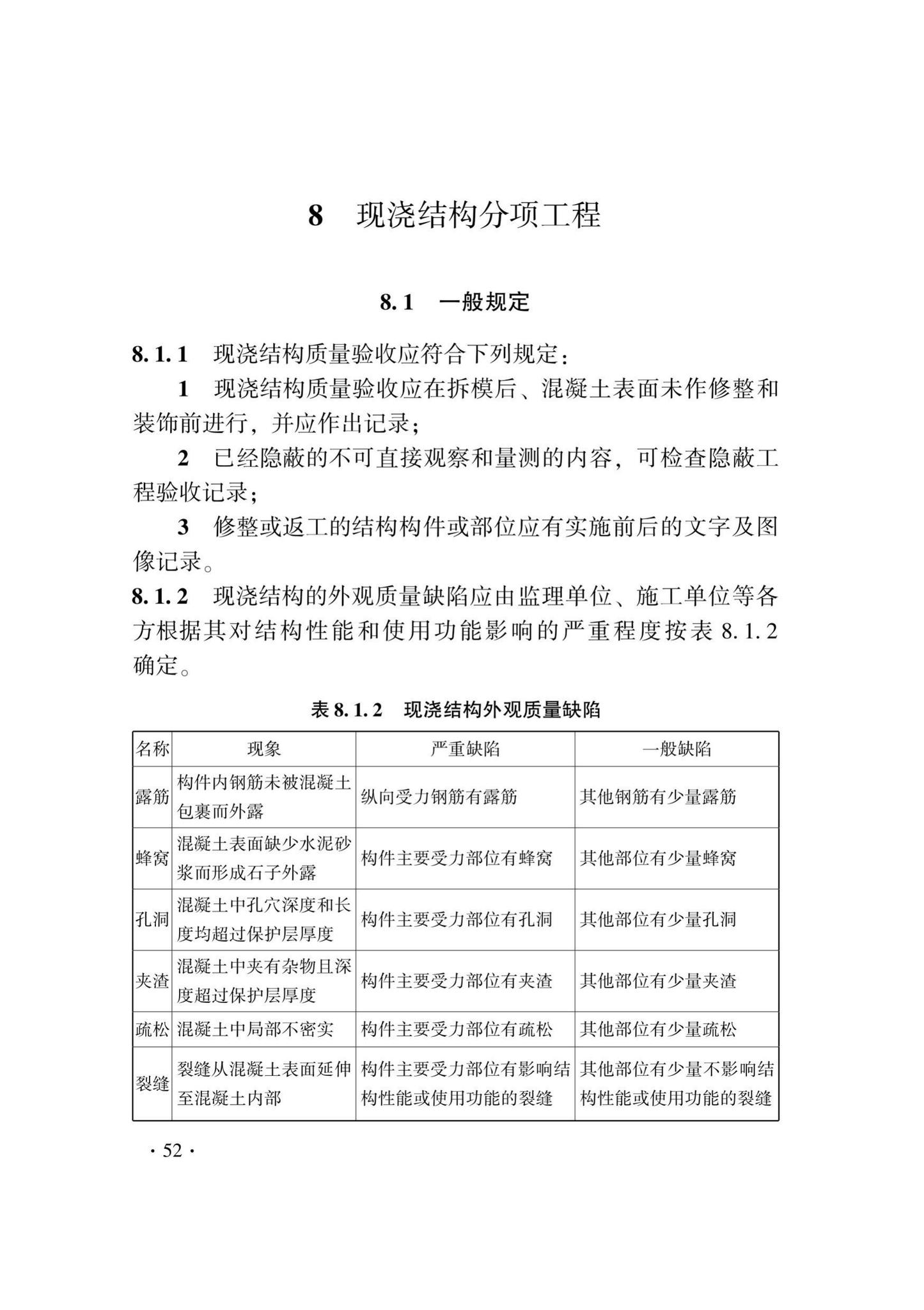 DB33/T1237-2021--混凝土结构工程施工质量验收检查用表标准