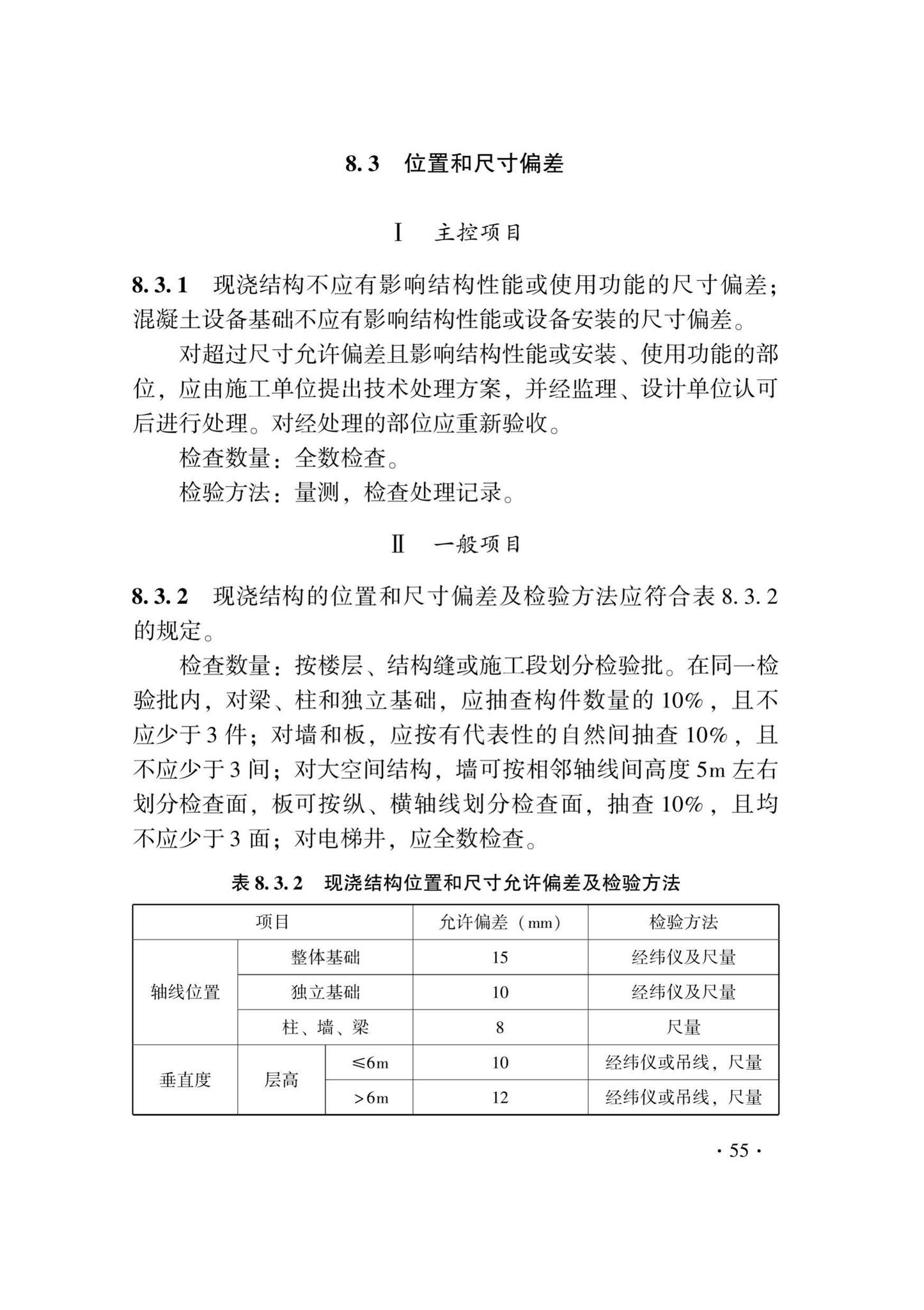 DB33/T1237-2021--混凝土结构工程施工质量验收检查用表标准