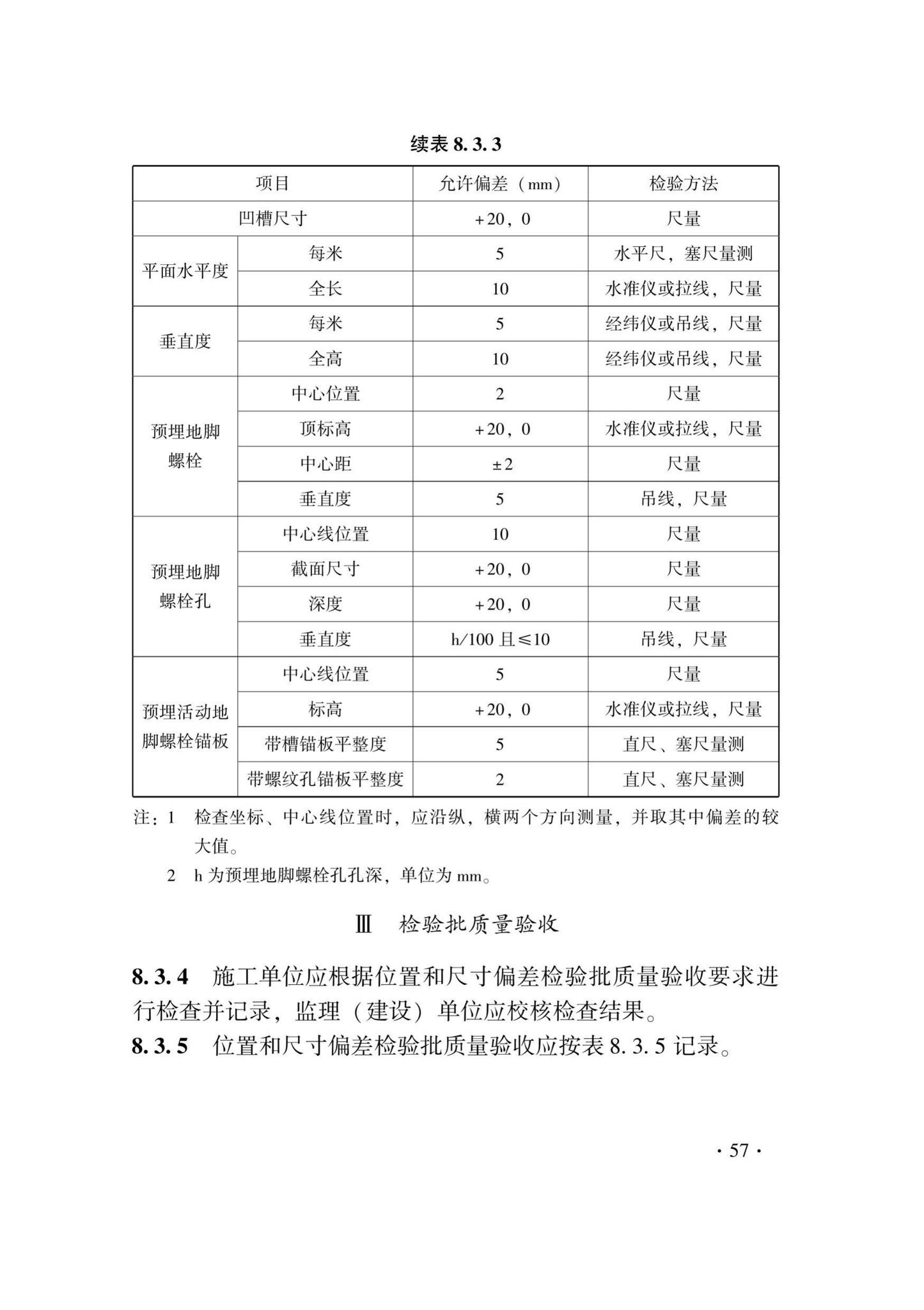 DB33/T1237-2021--混凝土结构工程施工质量验收检查用表标准