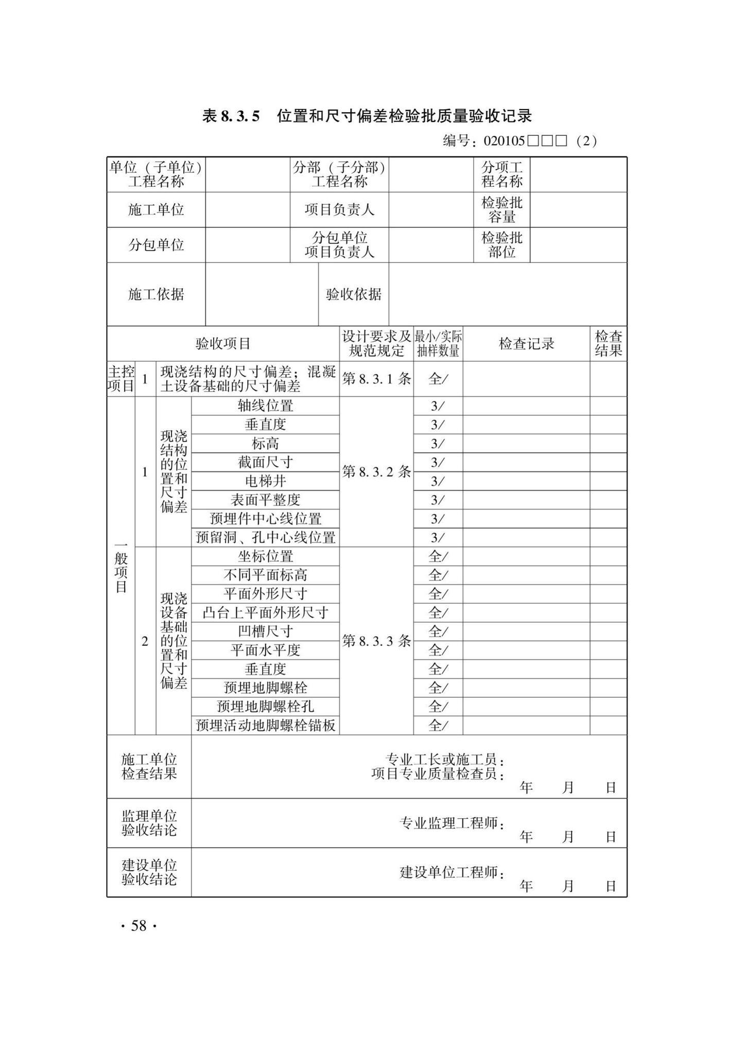 DB33/T1237-2021--混凝土结构工程施工质量验收检查用表标准