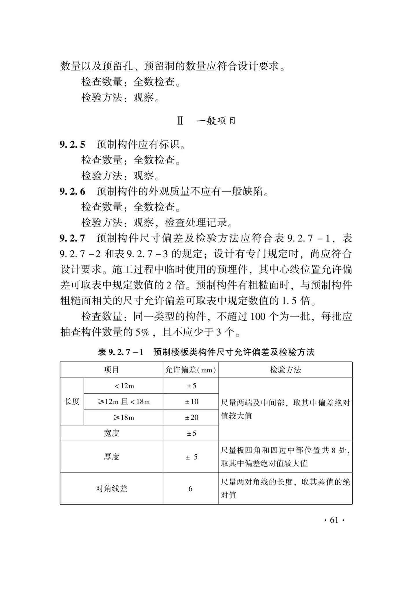 DB33/T1237-2021--混凝土结构工程施工质量验收检查用表标准