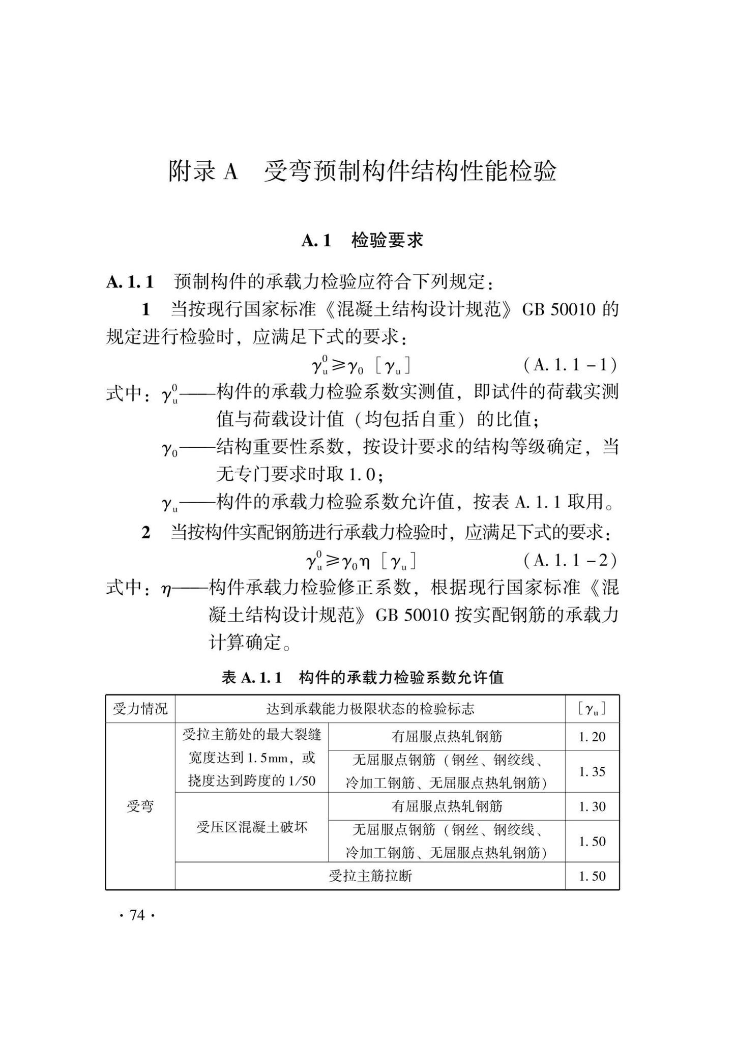 DB33/T1237-2021--混凝土结构工程施工质量验收检查用表标准