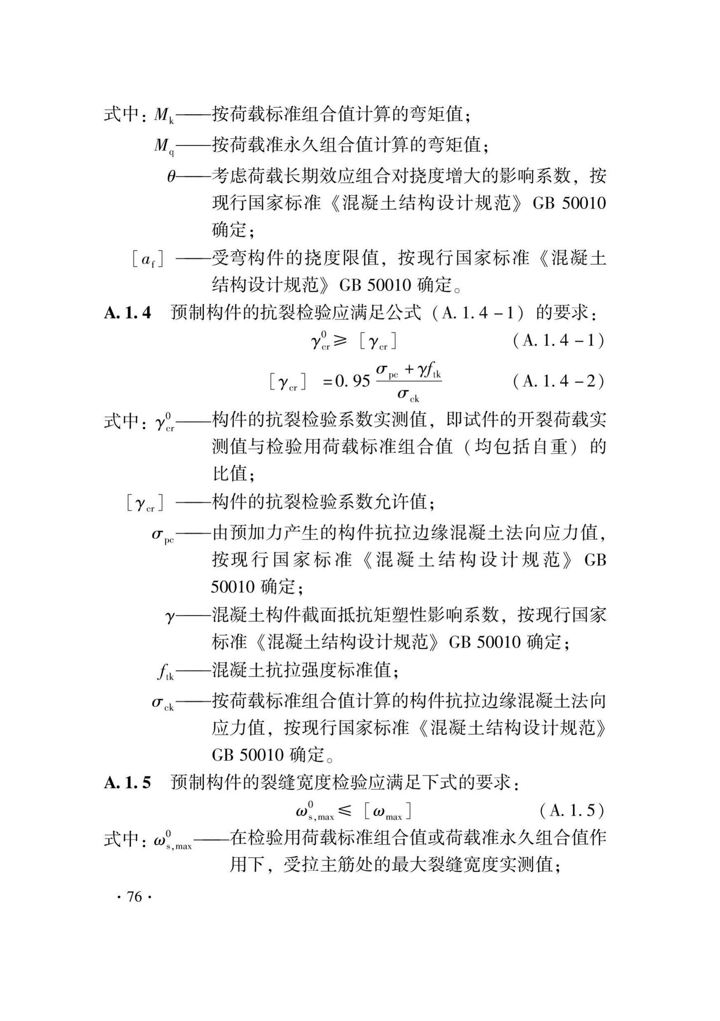 DB33/T1237-2021--混凝土结构工程施工质量验收检查用表标准