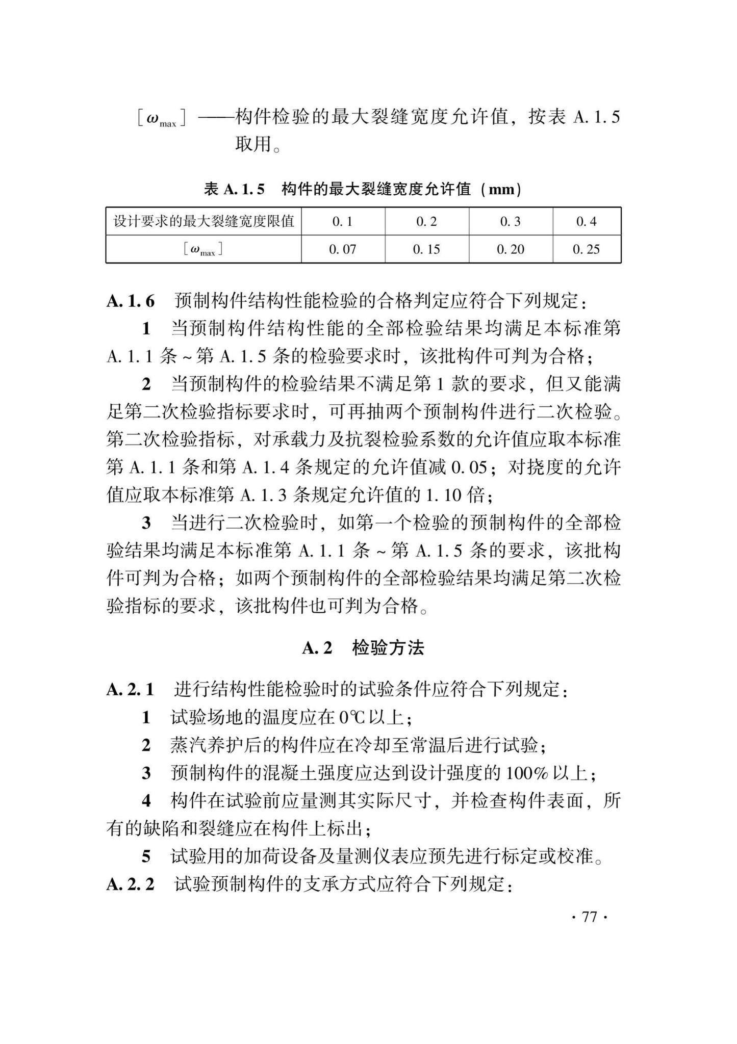 DB33/T1237-2021--混凝土结构工程施工质量验收检查用表标准