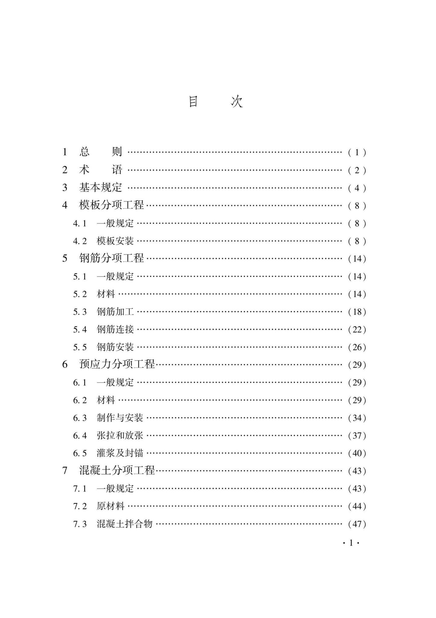 DB33/T1237-2021--混凝土结构工程施工质量验收检查用表标准