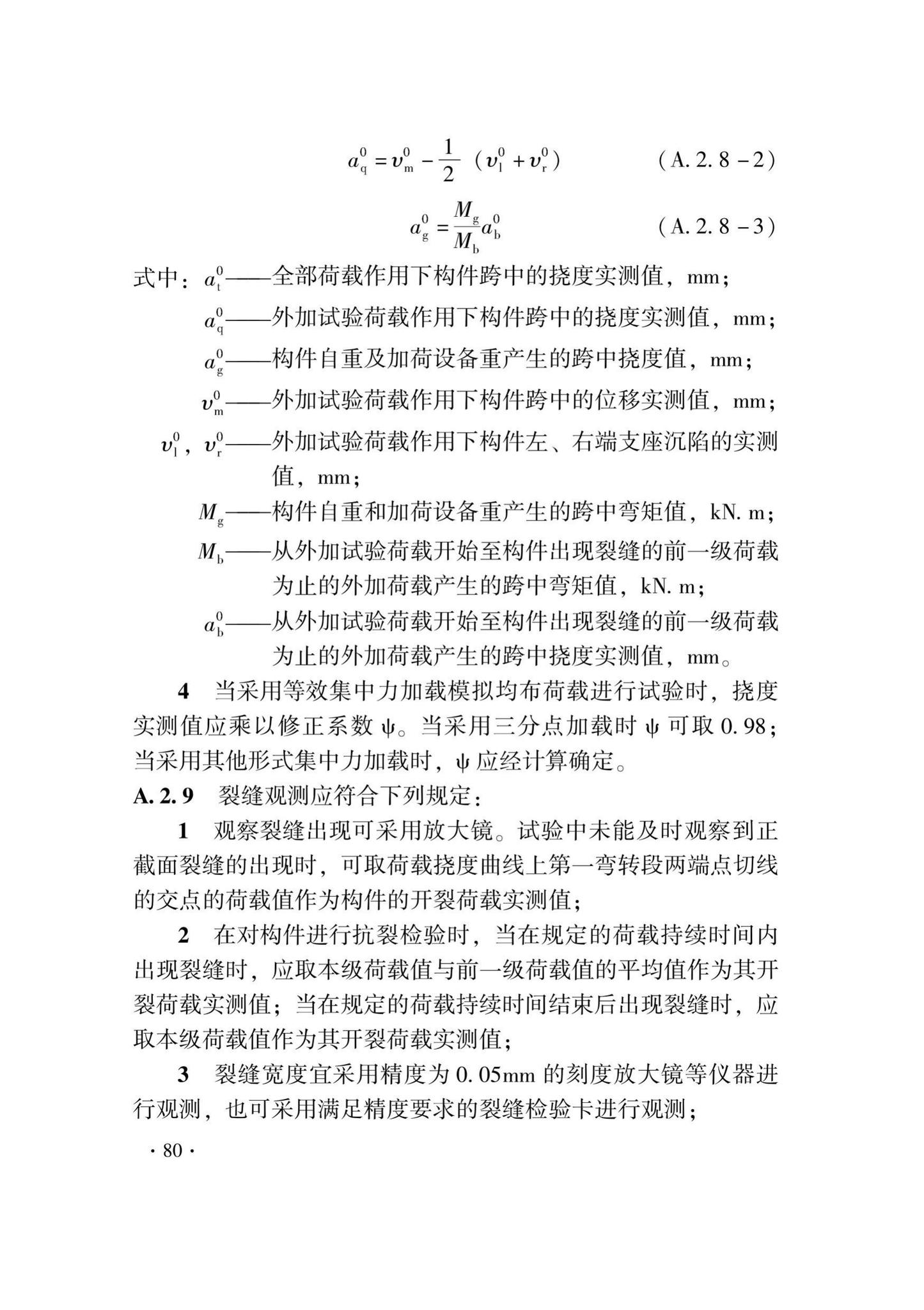 DB33/T1237-2021--混凝土结构工程施工质量验收检查用表标准