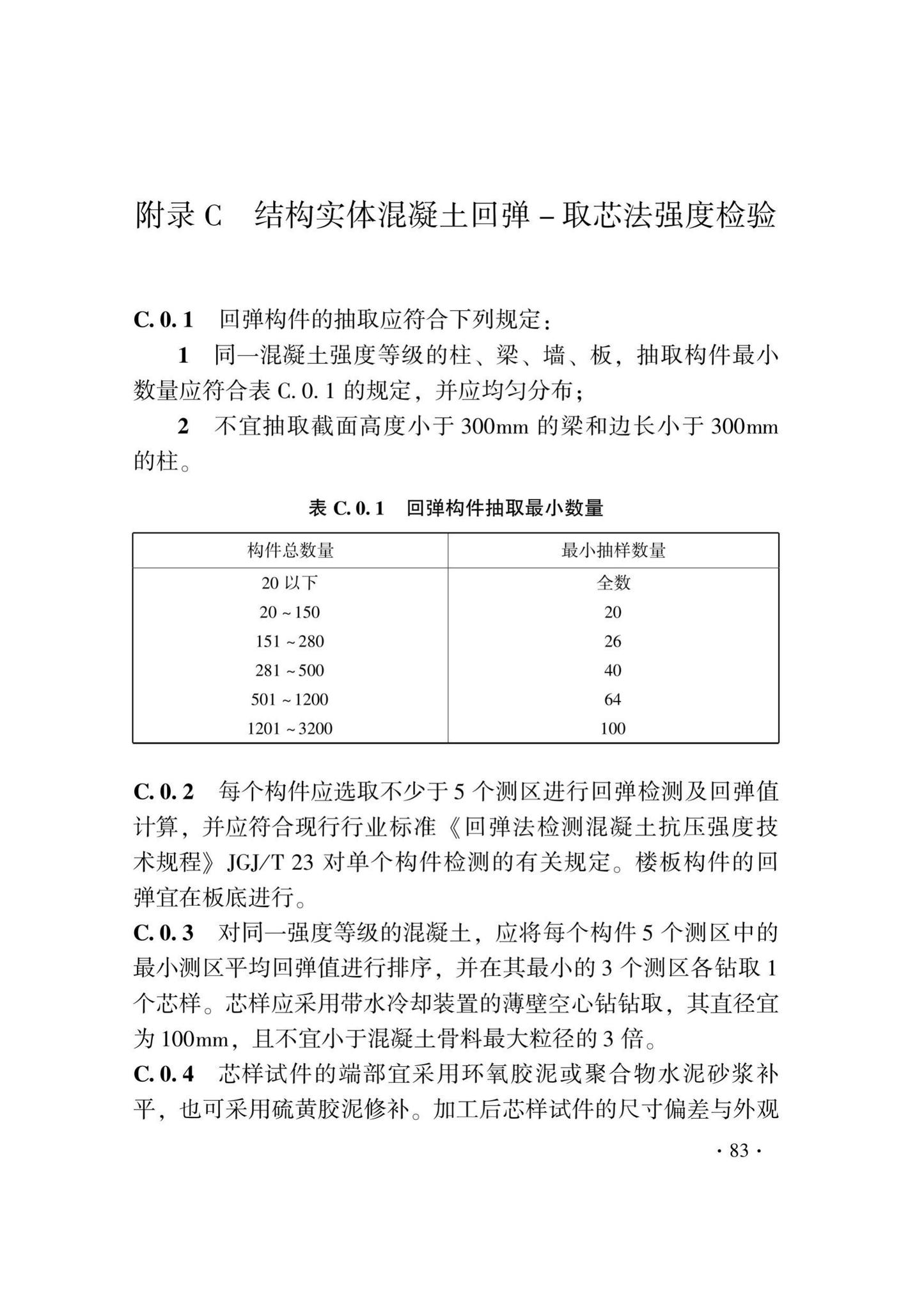 DB33/T1237-2021--混凝土结构工程施工质量验收检查用表标准