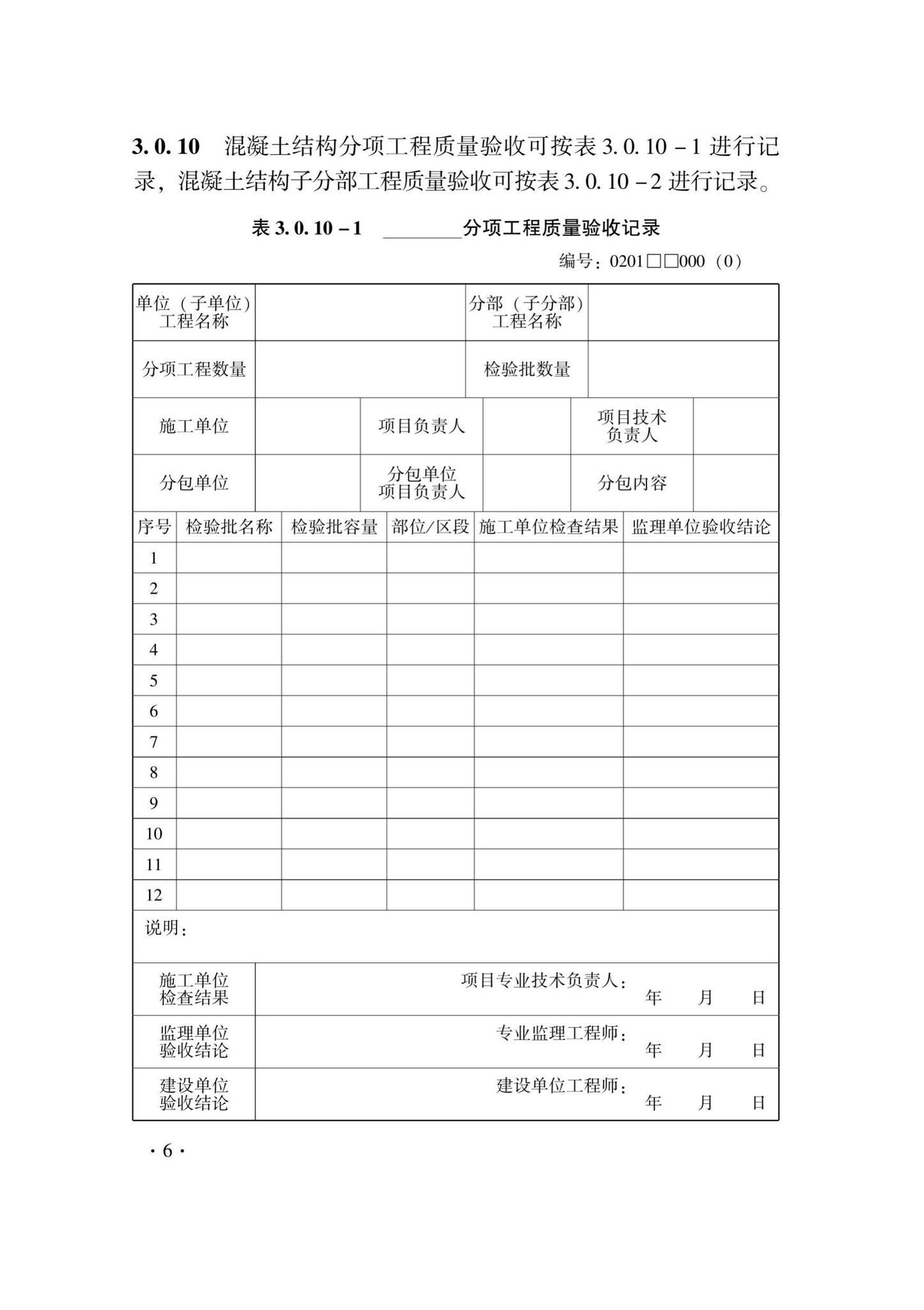 DB33/T1237-2021--混凝土结构工程施工质量验收检查用表标准