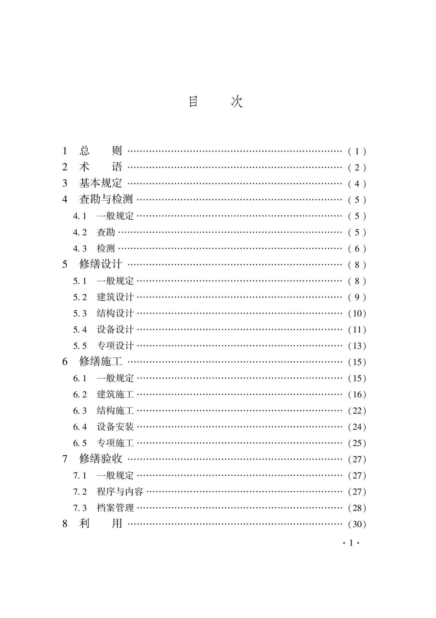 DB33/T1241-2021--历史建筑修缮与利用技术规程