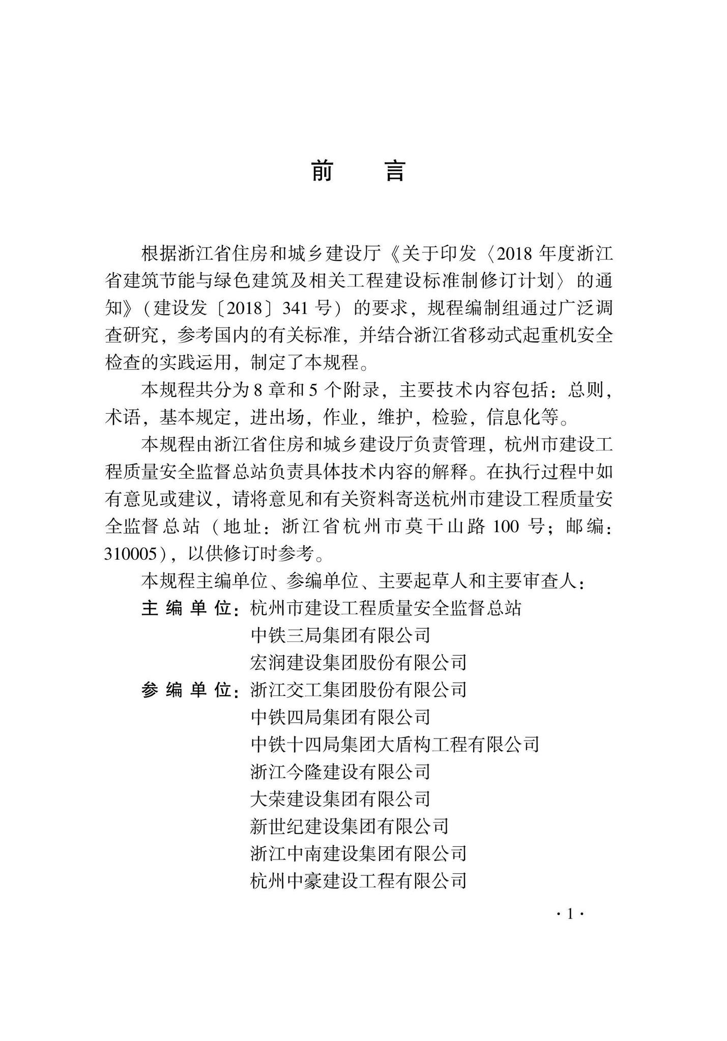 DB33/T1244-2021--建设工程移动式起重机安全检查技术规程