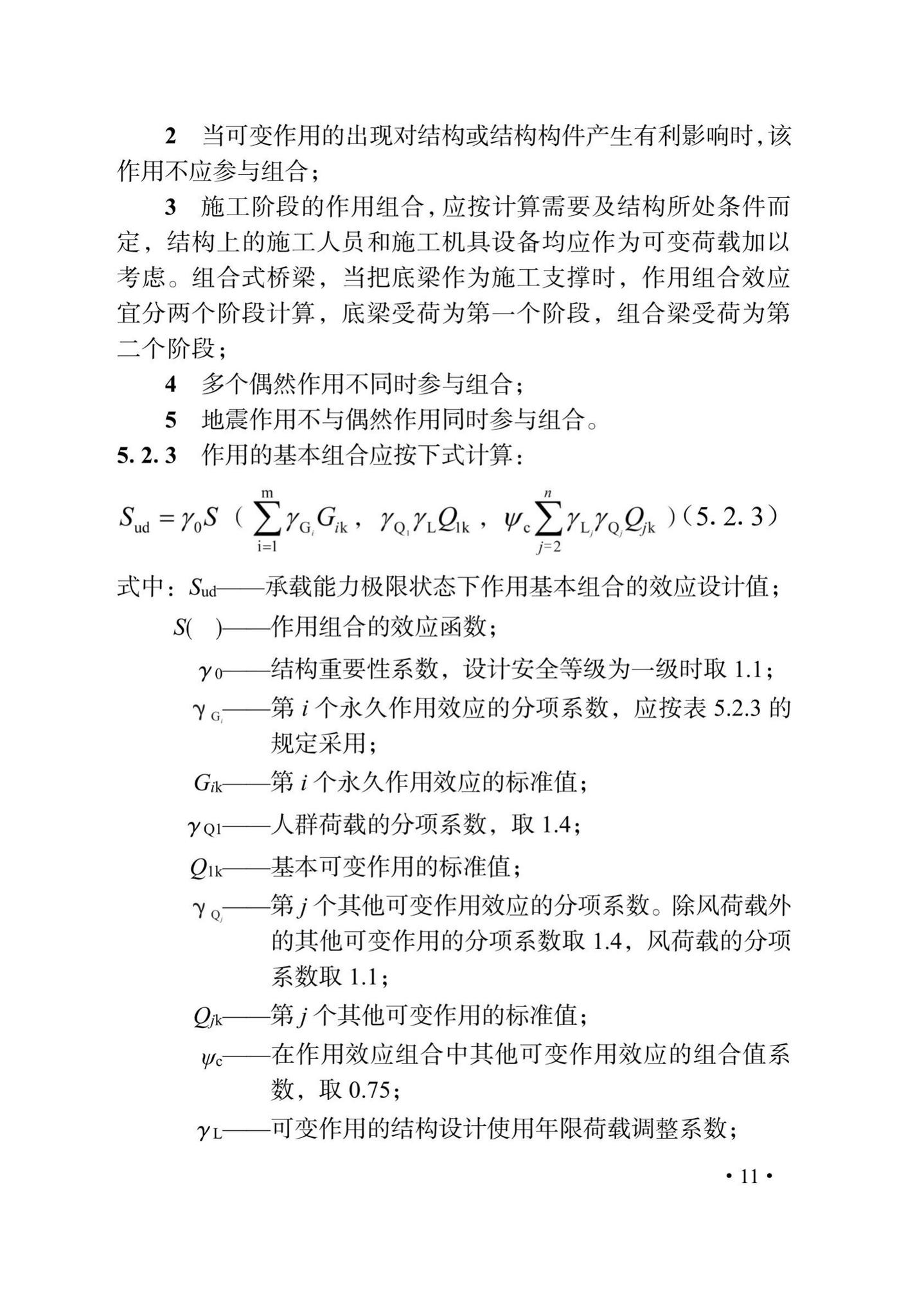 DB33/T1245-2021--城镇人行天桥设计标准