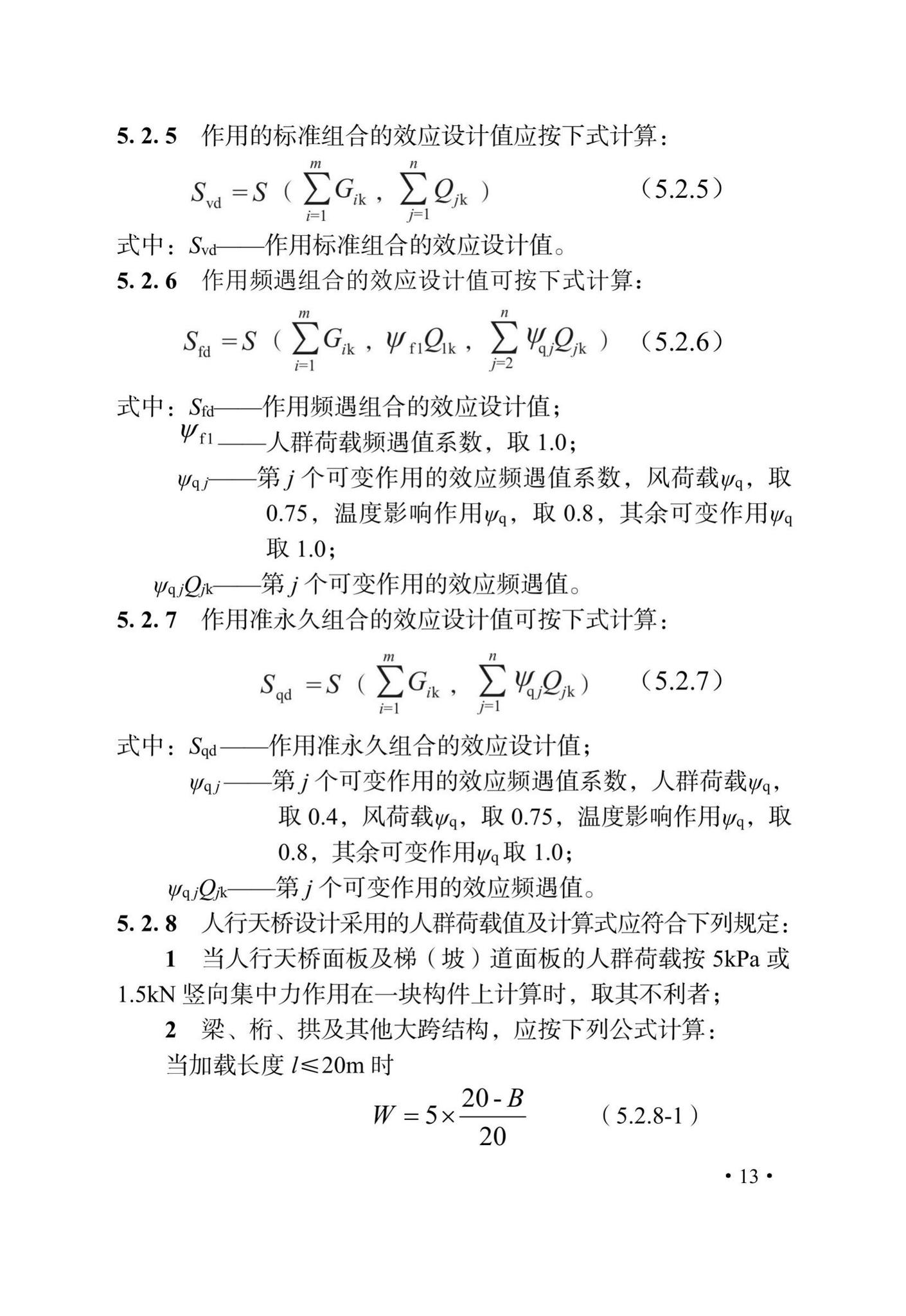 DB33/T1245-2021--城镇人行天桥设计标准