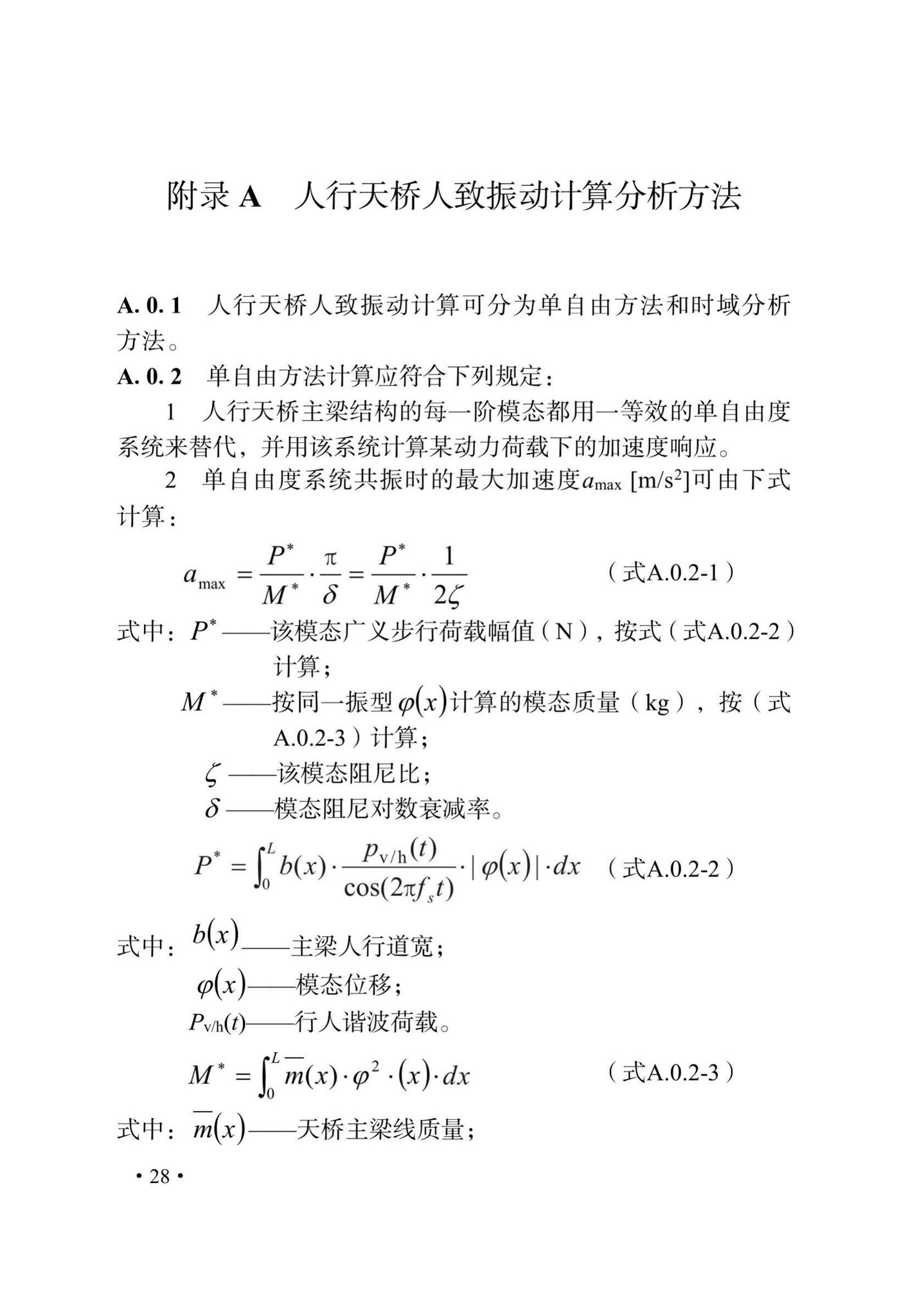 DB33/T1245-2021--城镇人行天桥设计标准