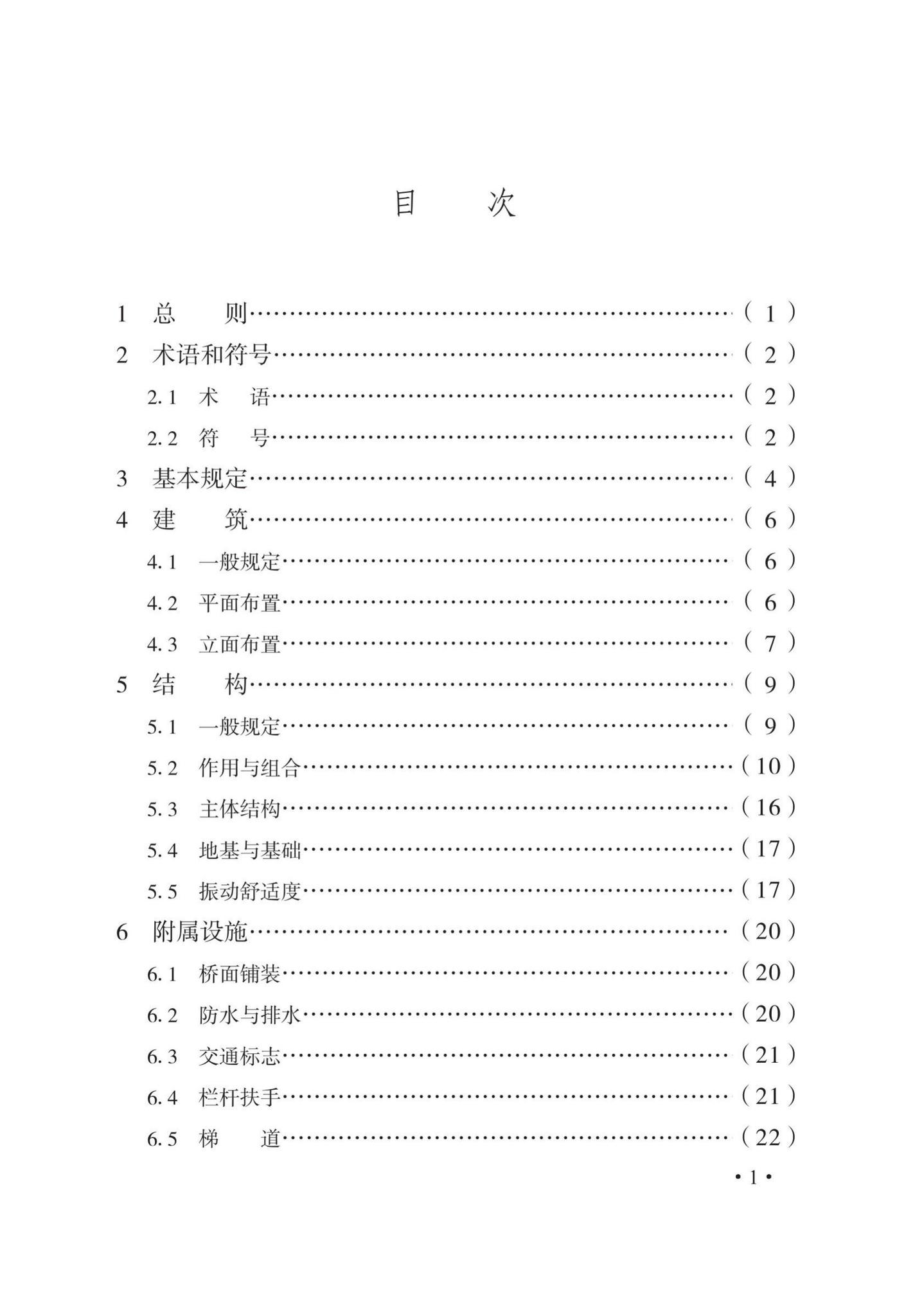 DB33/T1245-2021--城镇人行天桥设计标准