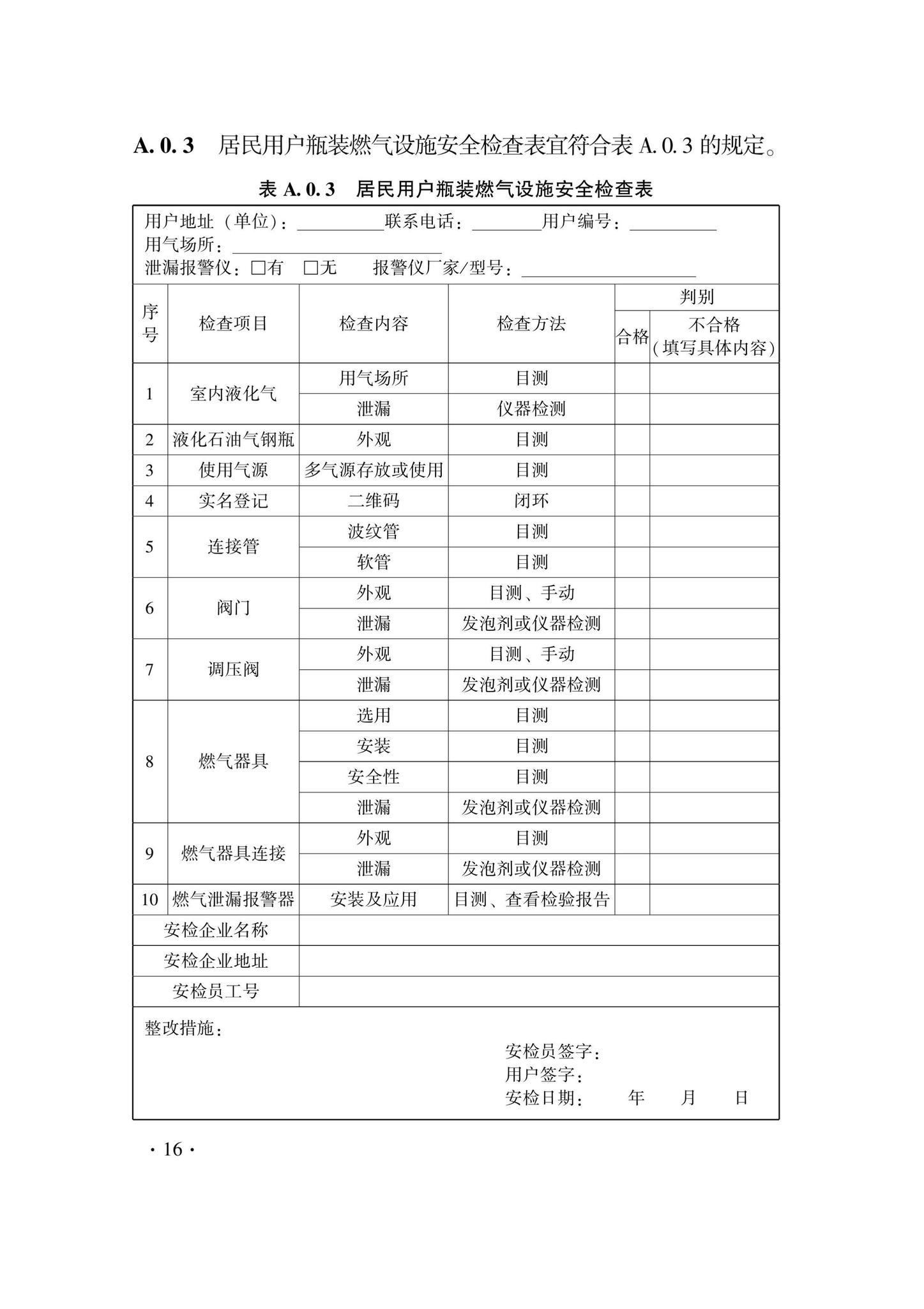 DB33/T1251-2021--燃气用户设施安全检查标准