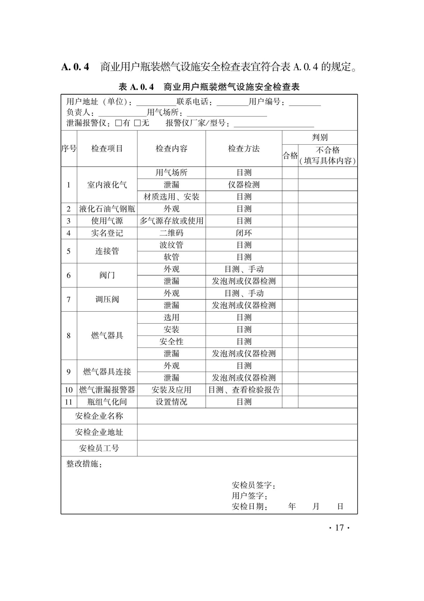 DB33/T1251-2021--燃气用户设施安全检查标准